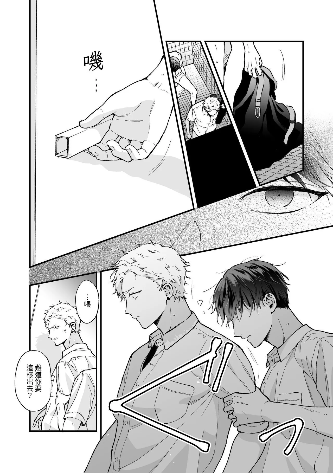 Shinai to Derarenai 不做就無法離開 2 - Page 64