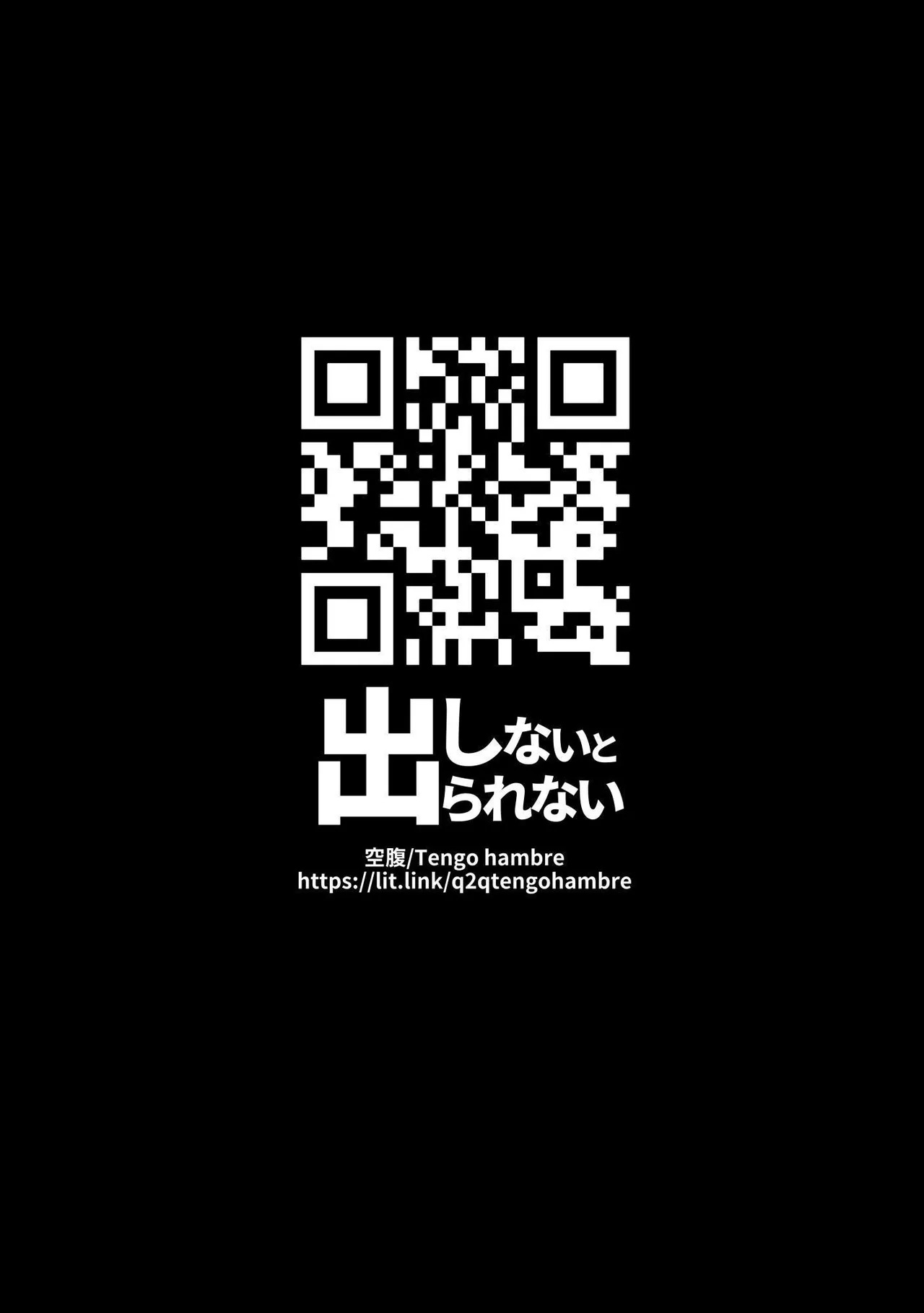 Shinai to Derarenai 不做就無法離開 2 - Page 80