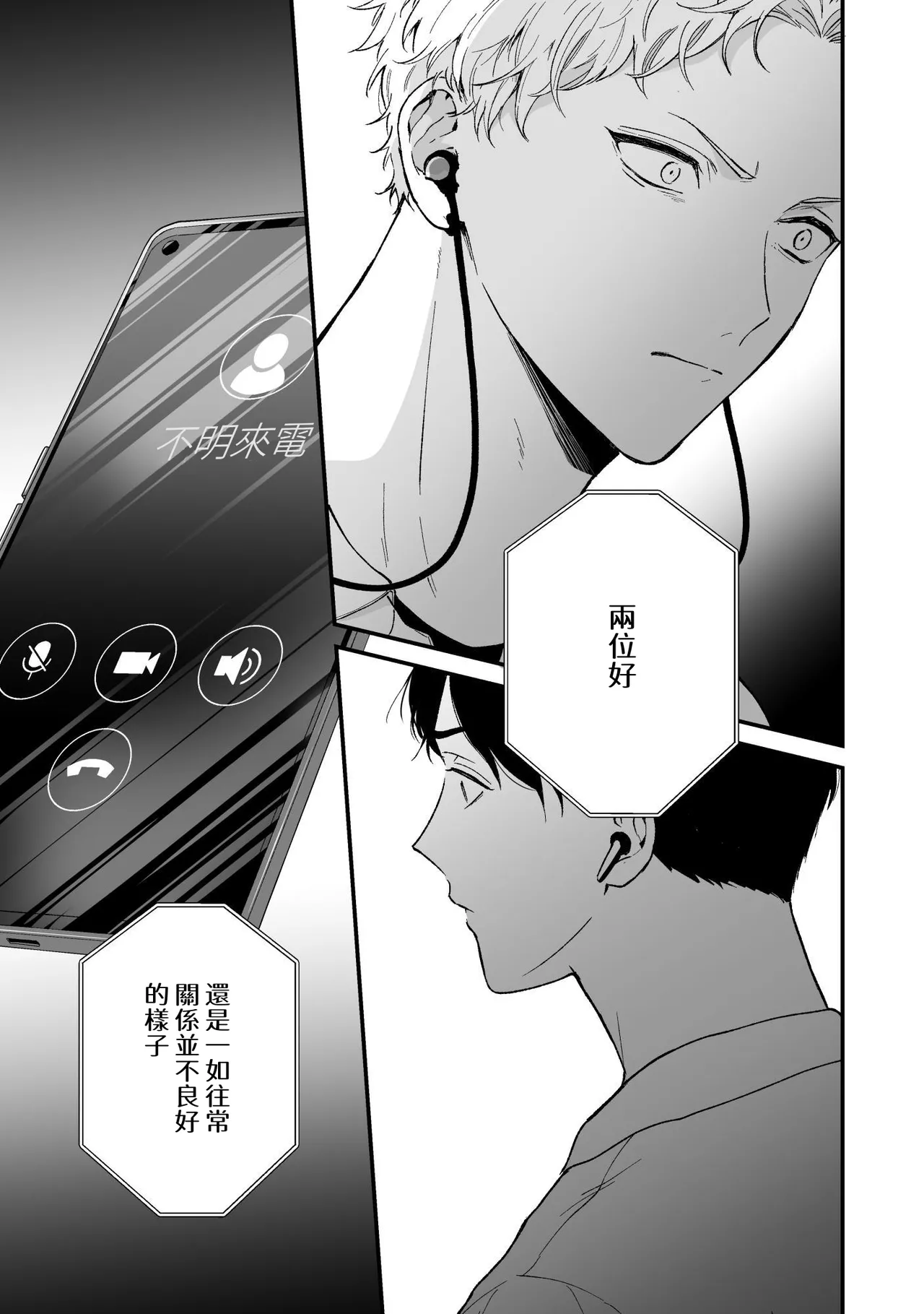 Shinai to Derarenai 不做就無法離開 2 - Page 9