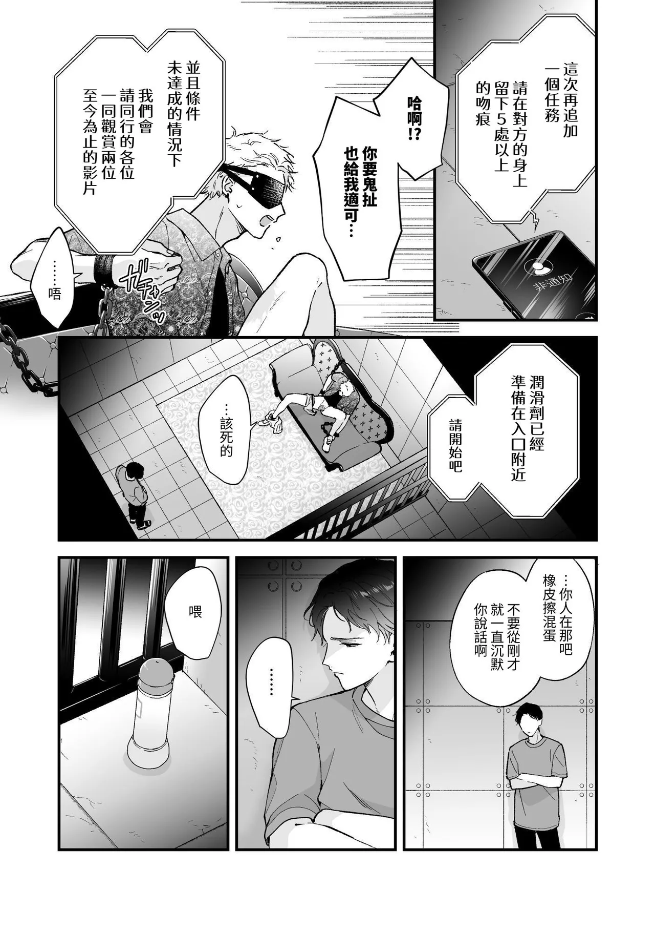 Shinai to Derarenai 不做就無法離開 3 - Page 11