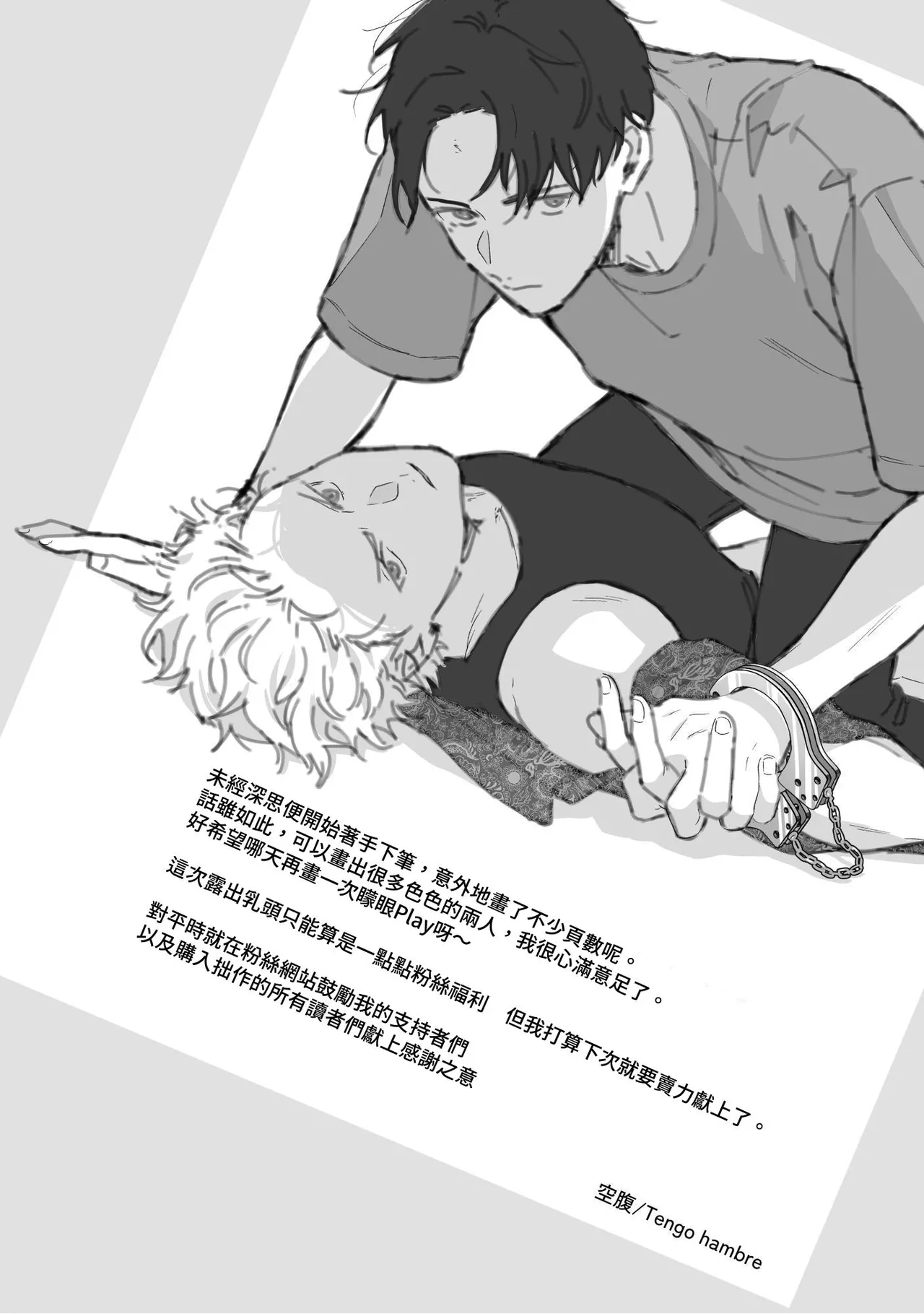 Shinai to Derarenai 不做就無法離開 3 - Page 127