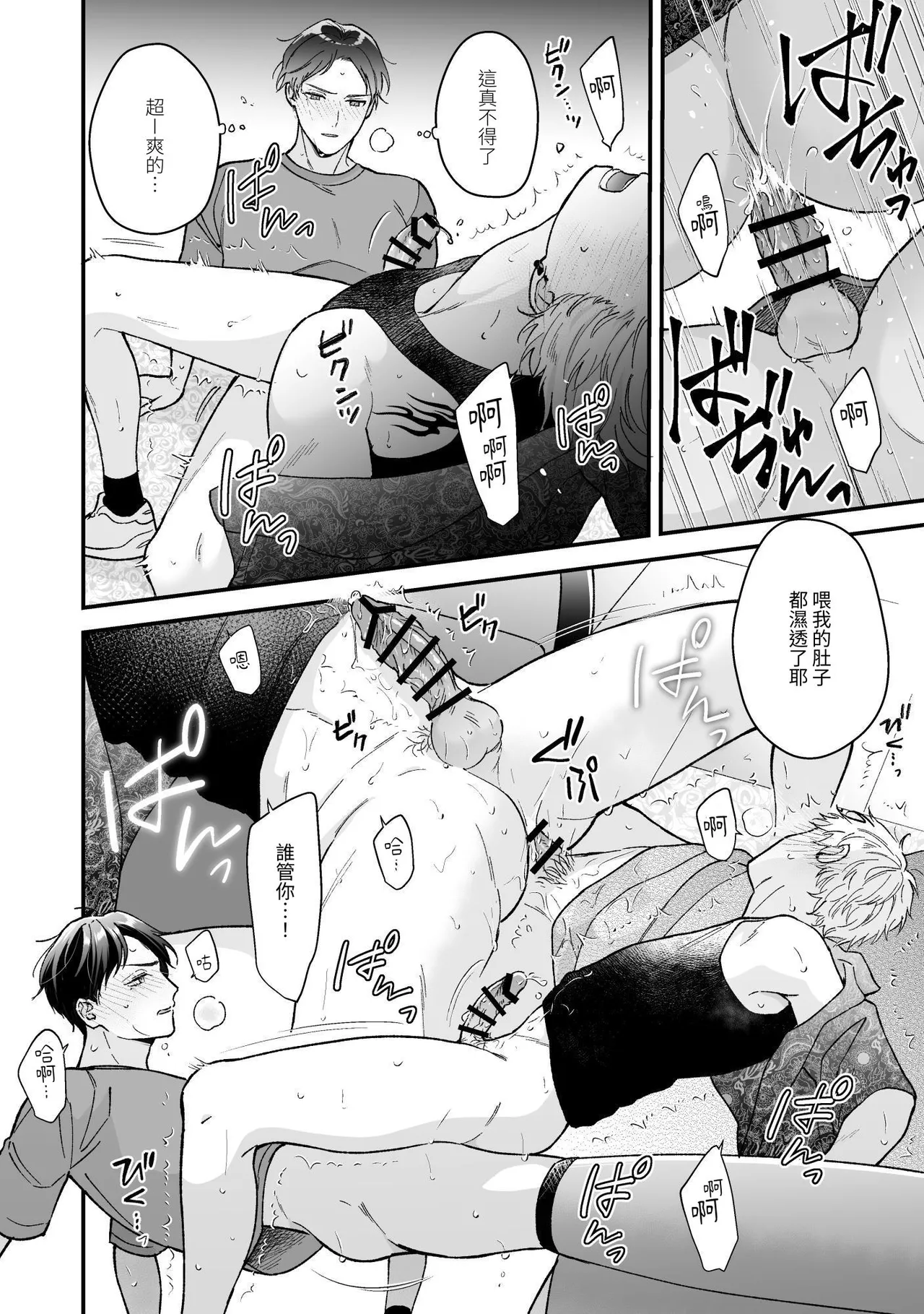 Shinai to Derarenai 不做就無法離開 3 - Page 38