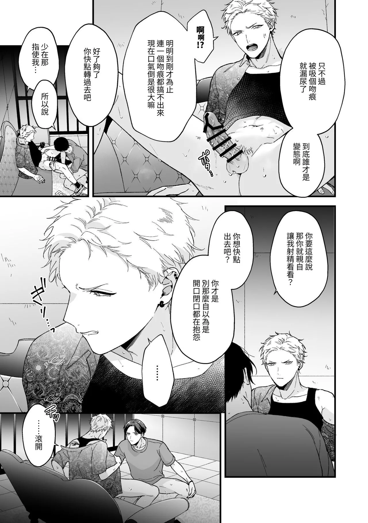 Shinai to Derarenai 不做就無法離開 3 - Page 41
