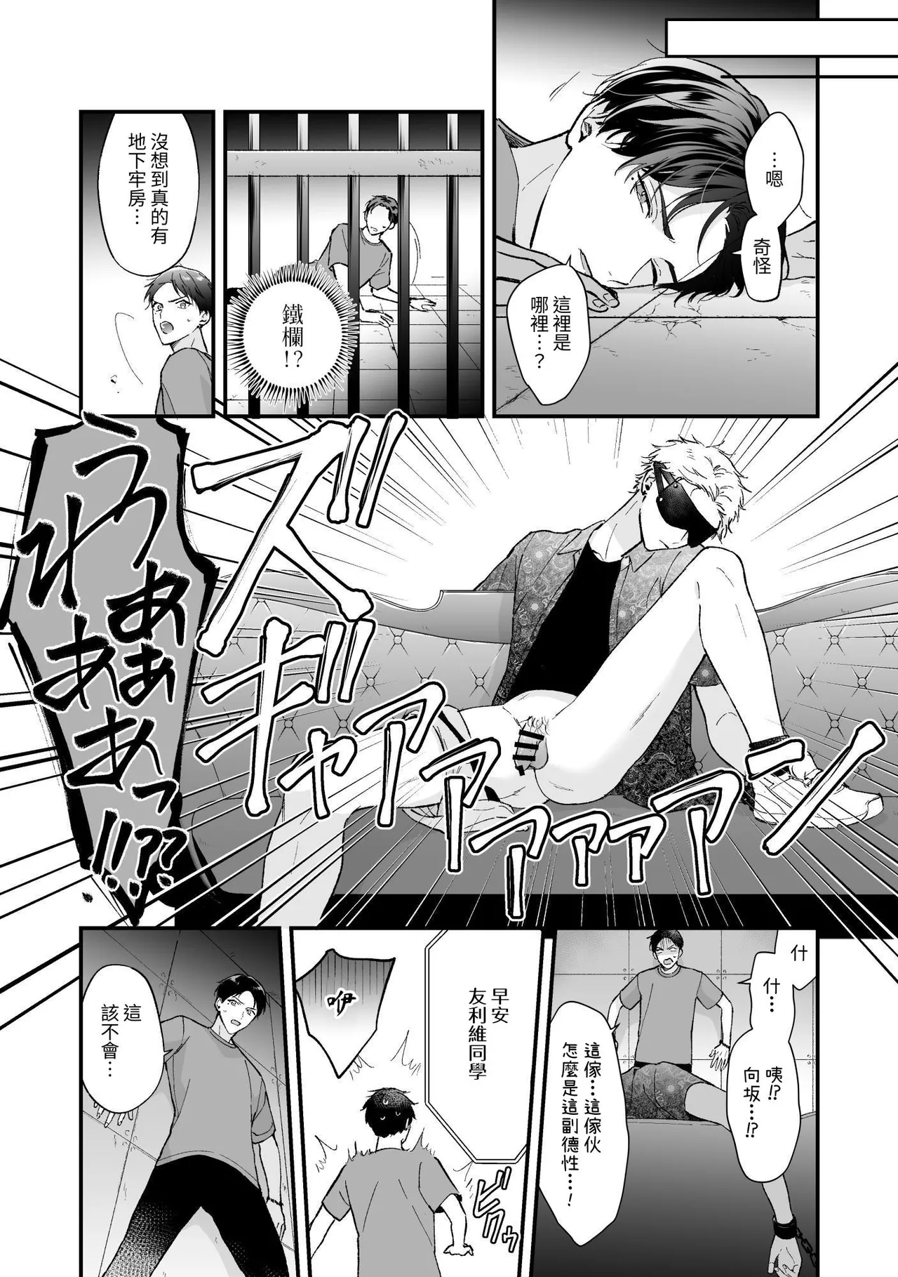 Shinai to Derarenai 不做就無法離開 3 - Page 9