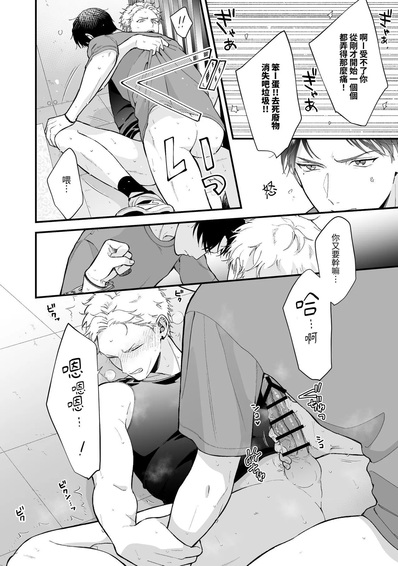 Shinai to Derarenai 不做就無法離開 3 - Page 92