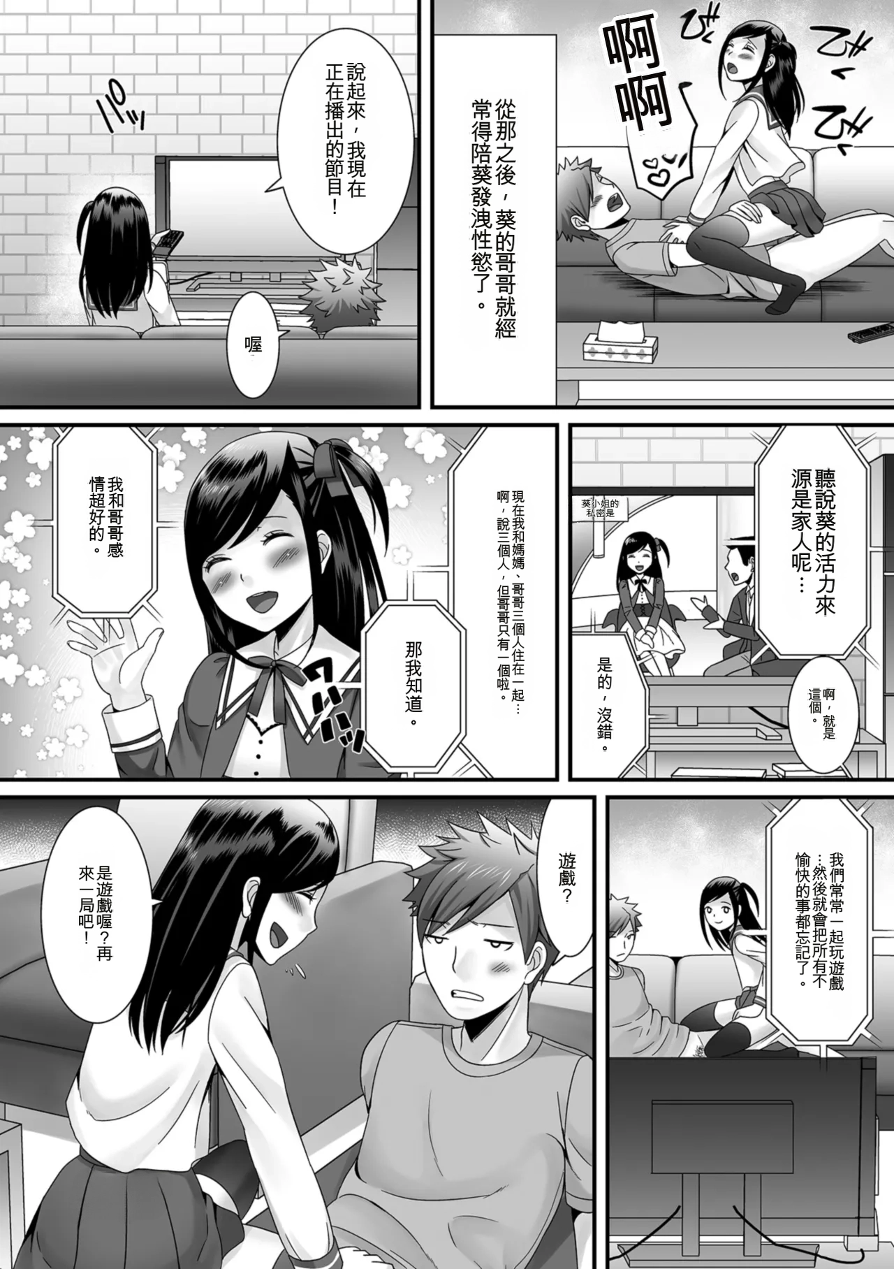 Hoshigari Otokonoko - Page 196