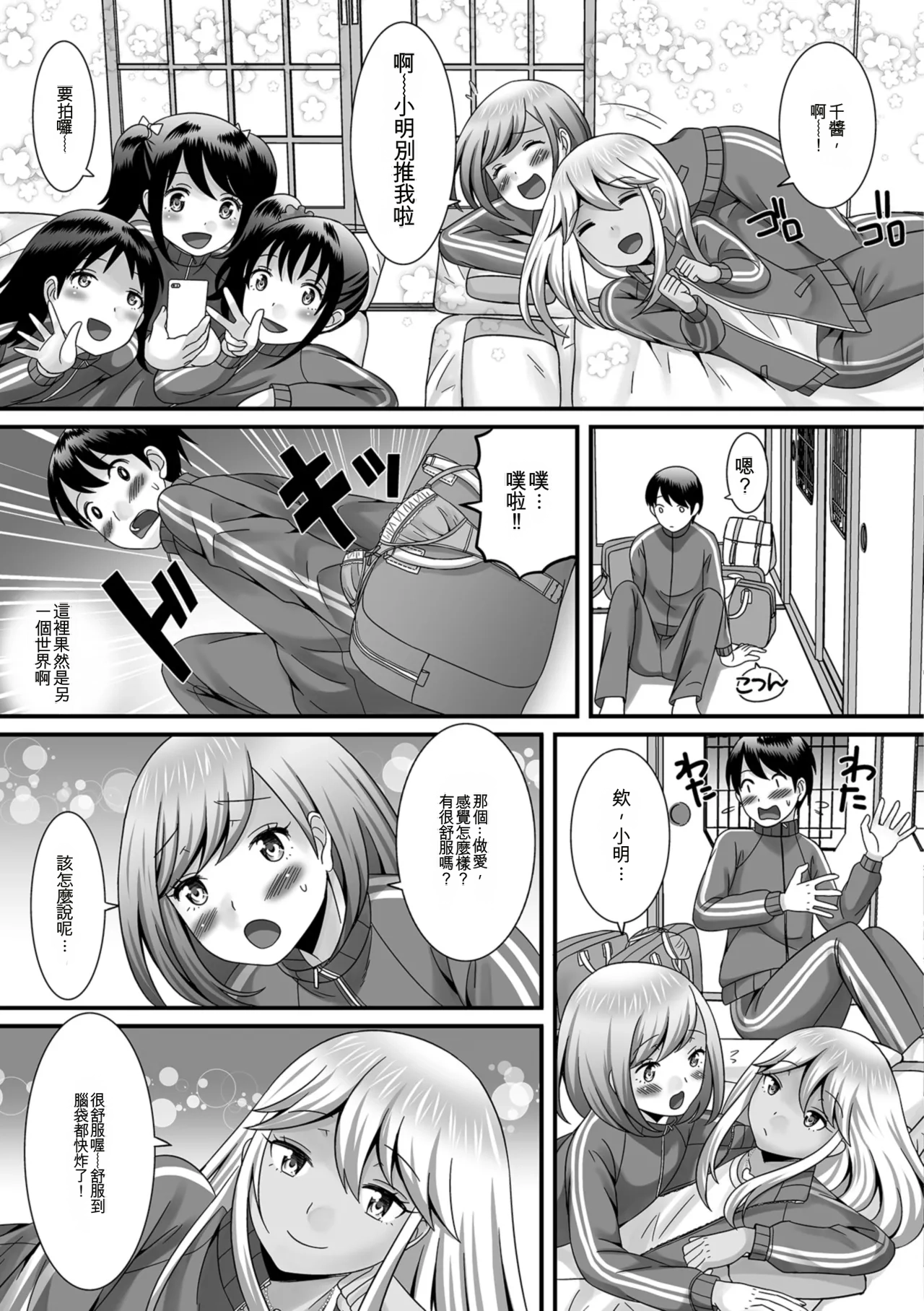 Hoshigari Otokonoko - Page 25
