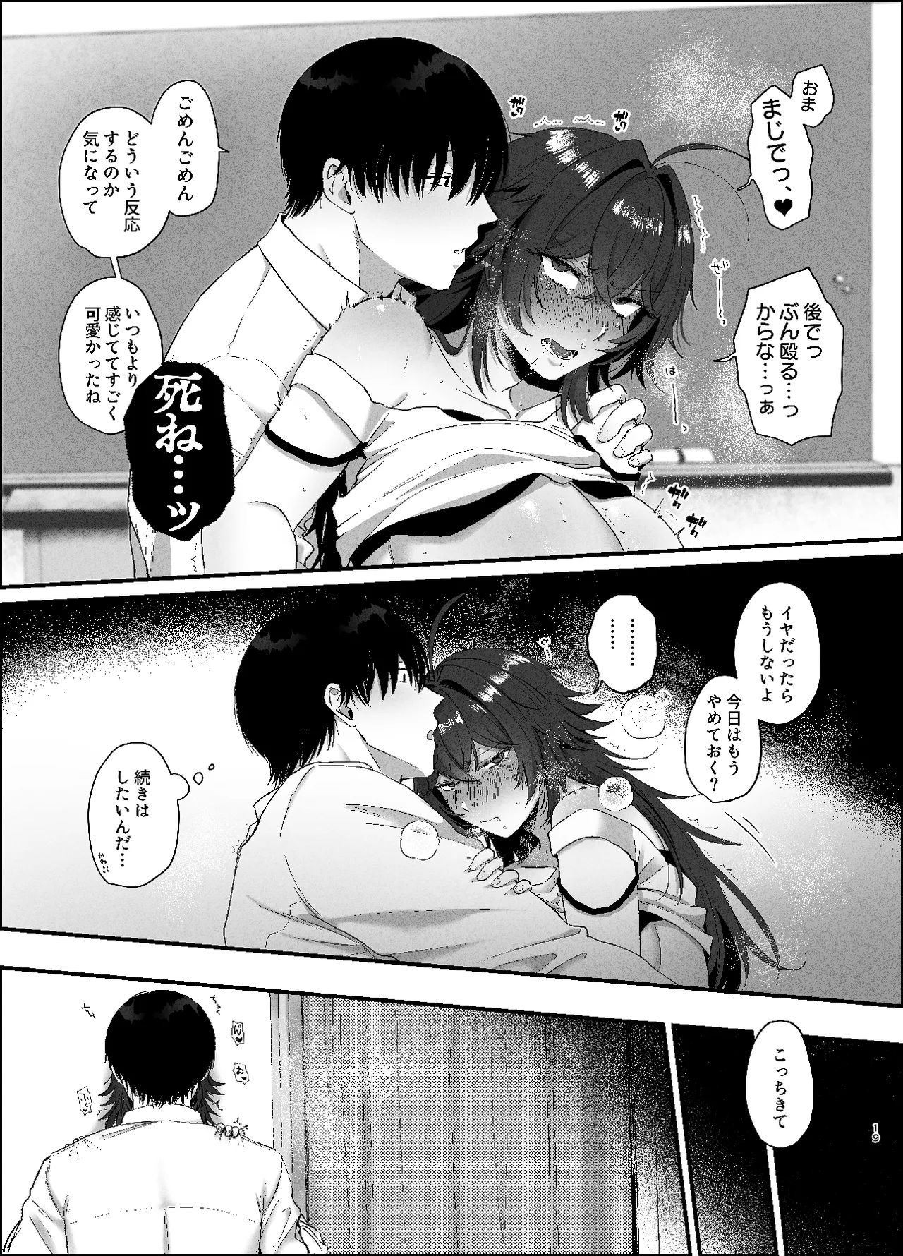Furyou no ore ga chinko ni nanka makeru wake nee daro - Page 18