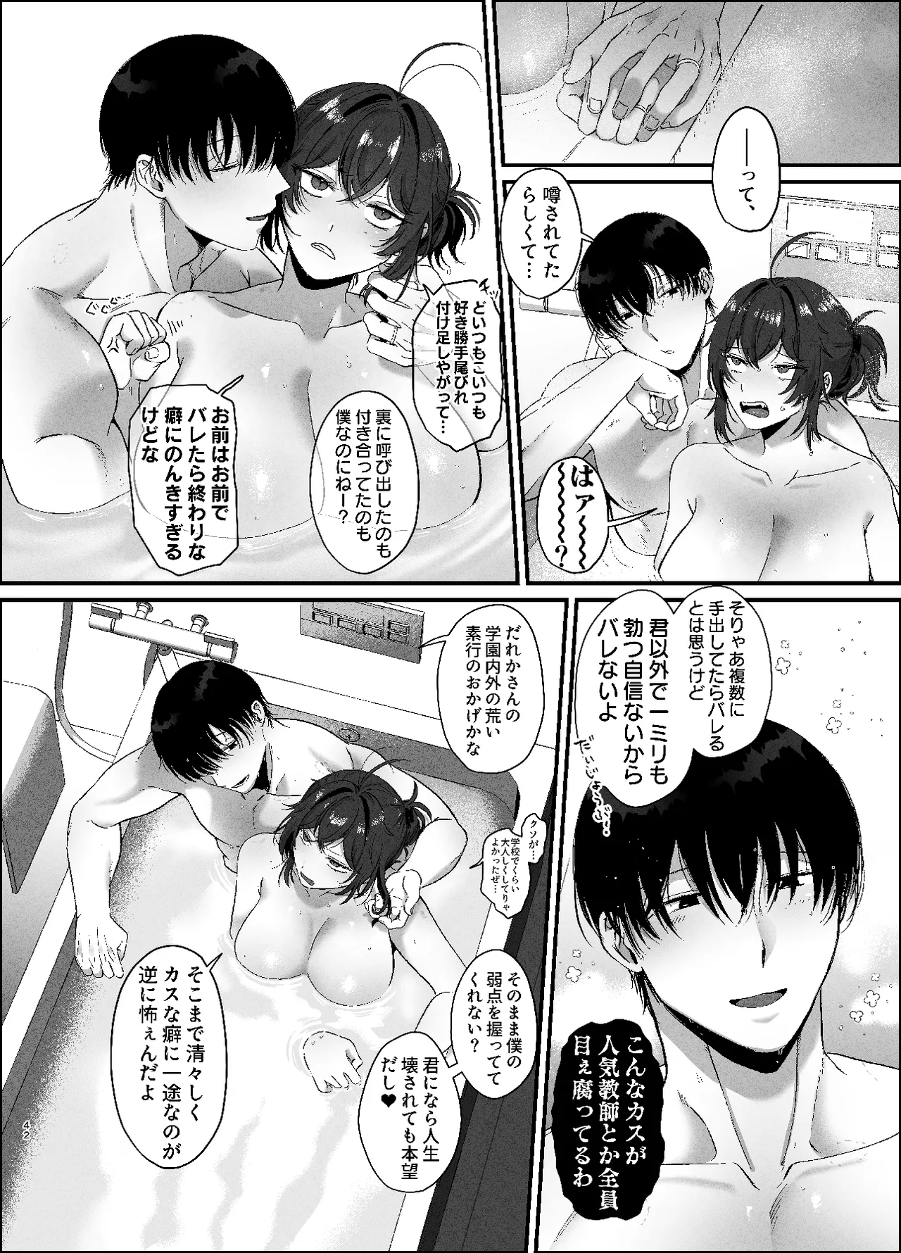 Furyou no ore ga chinko ni nanka makeru wake nee daro - Page 41