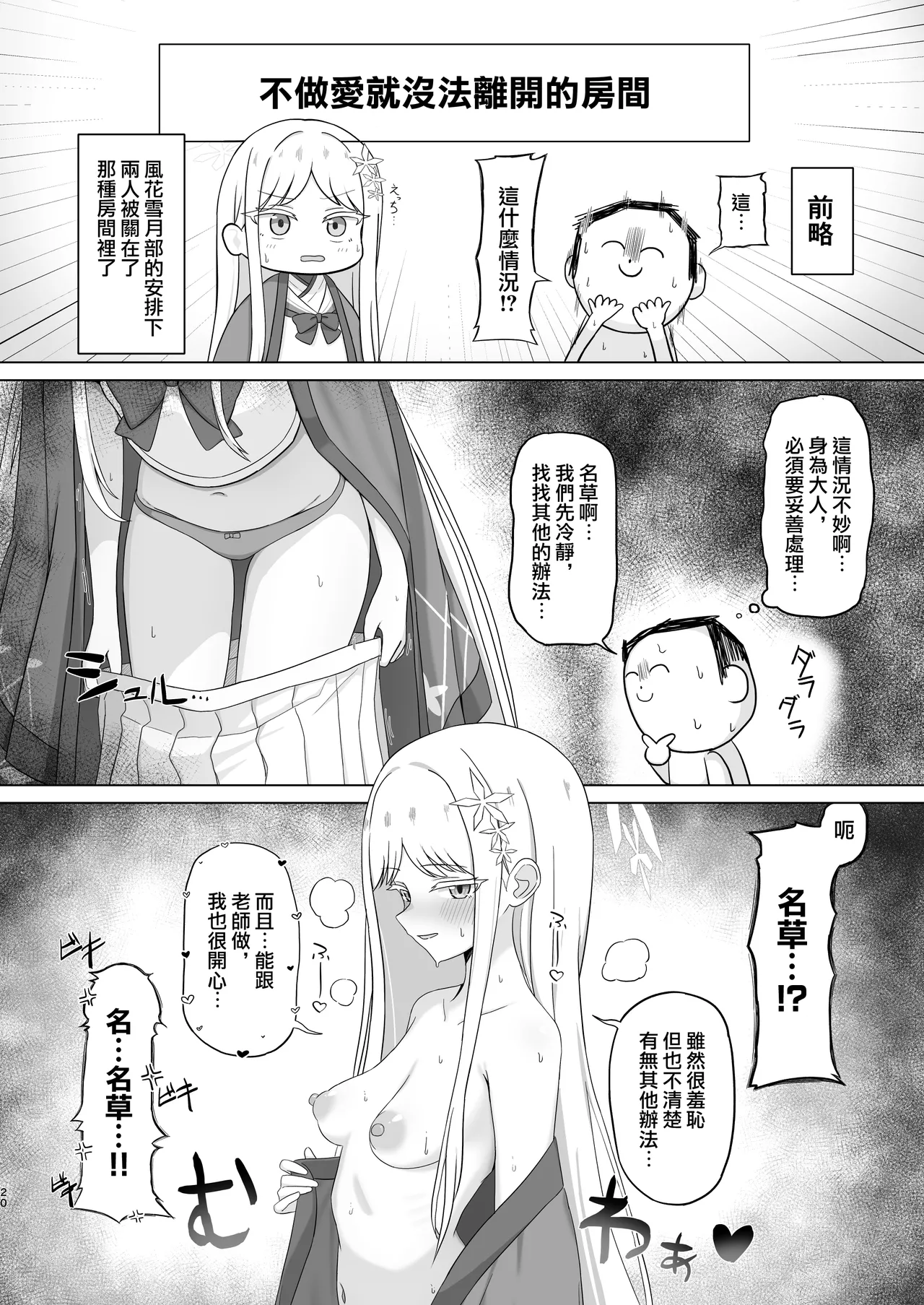 Goryou Nagusa Goudou - Page 19