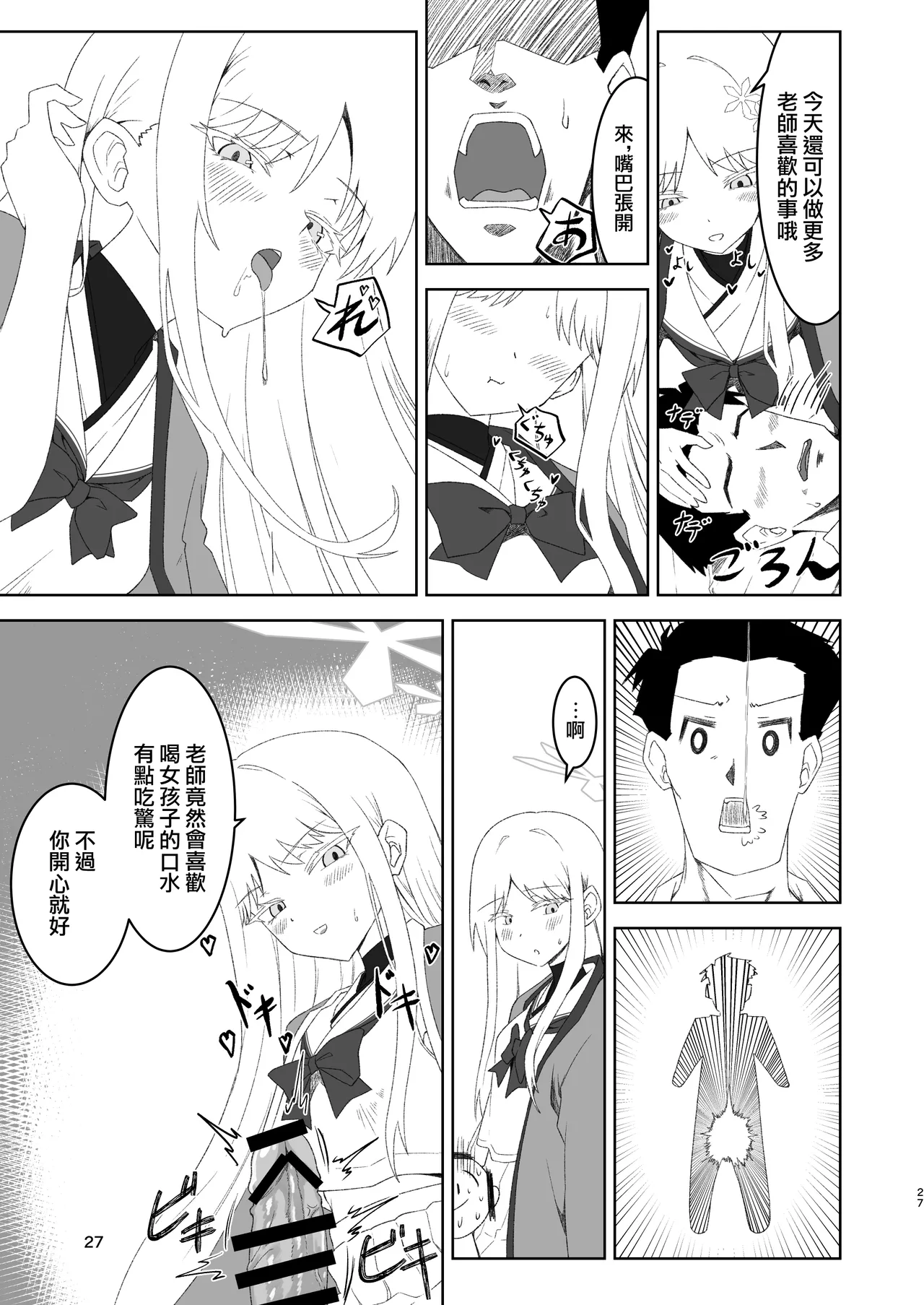 Goryou Nagusa Goudou - Page 26