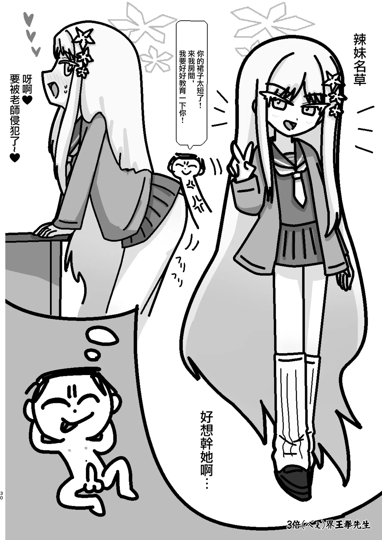 Goryou Nagusa Goudou - Page 29