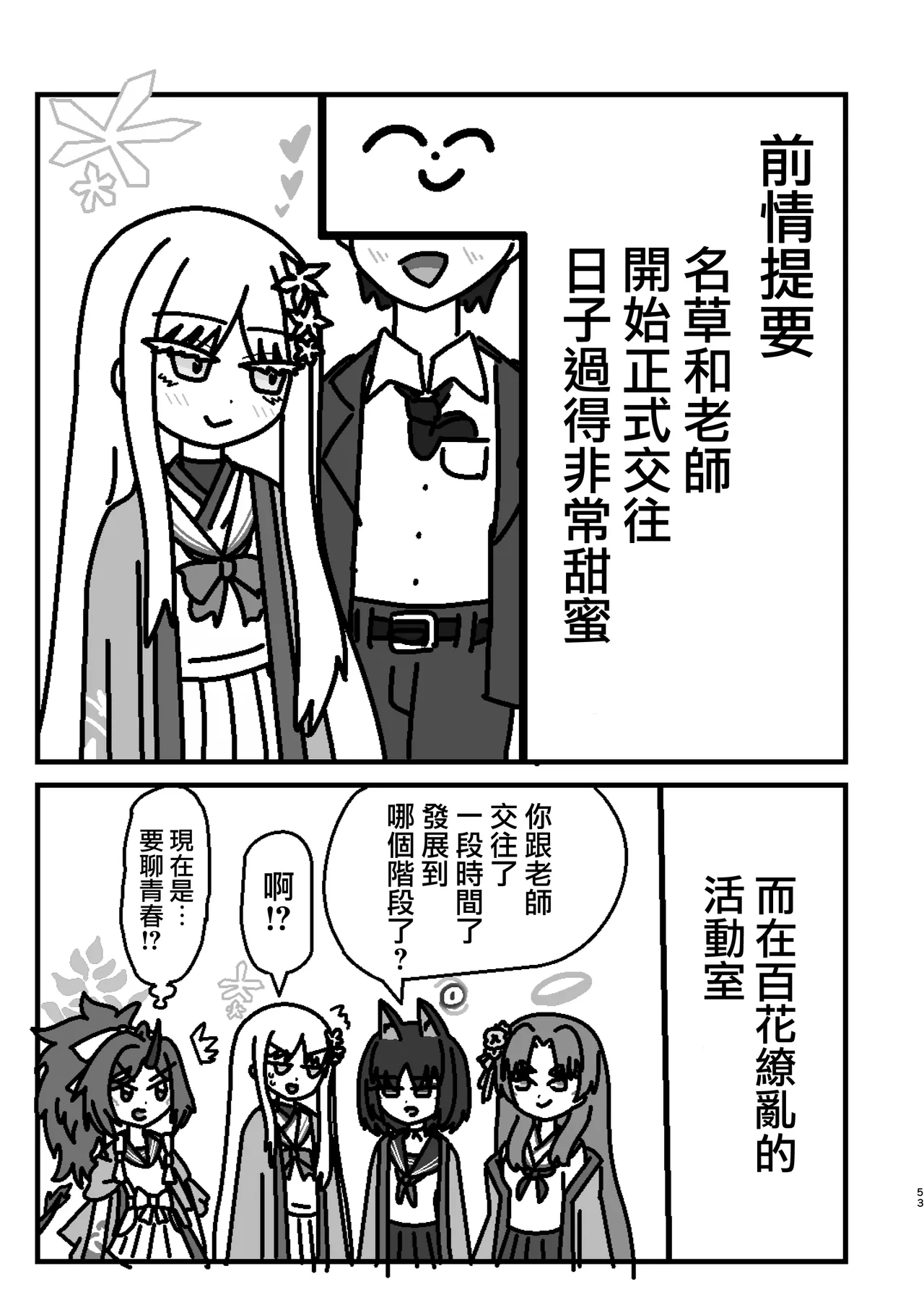 Goryou Nagusa Goudou - Page 52