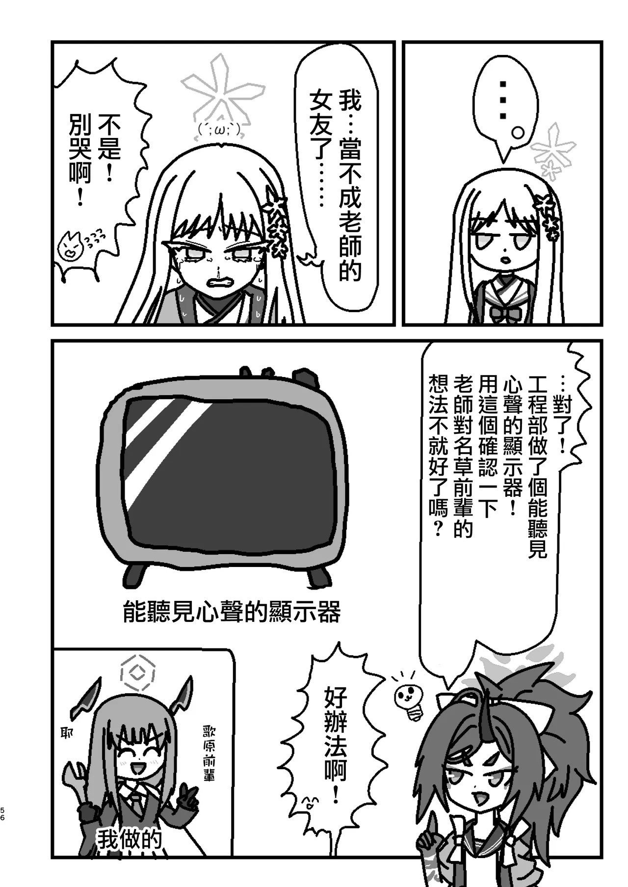 Goryou Nagusa Goudou - Page 55