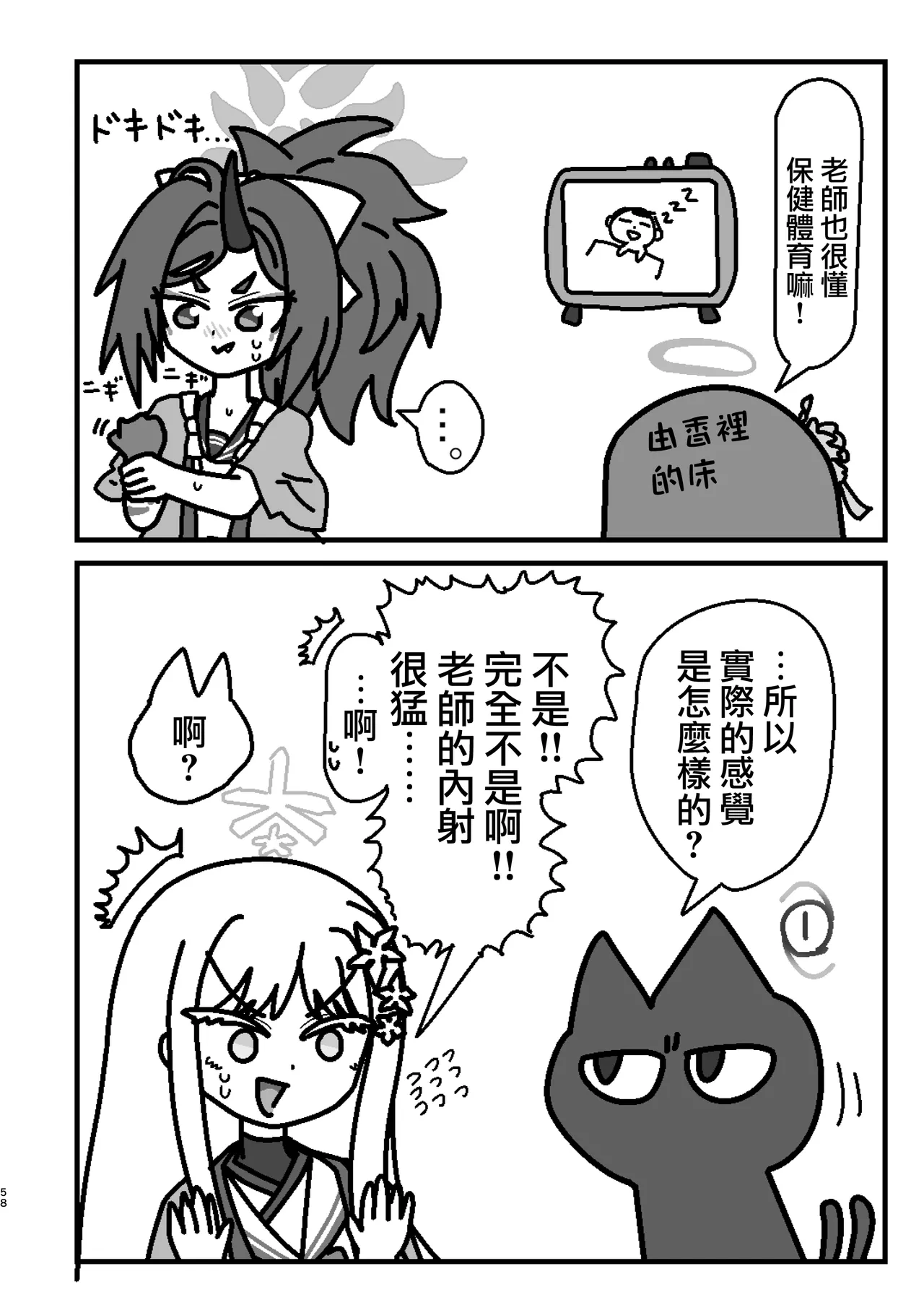 Goryou Nagusa Goudou - Page 57