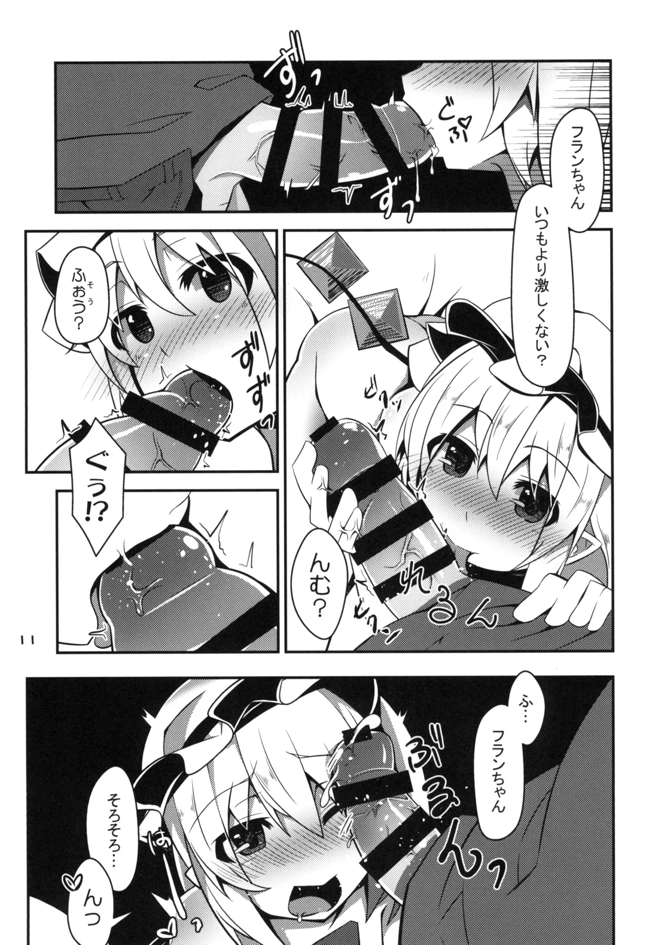 Oppai Monde yo Onii-sama! - Page 10