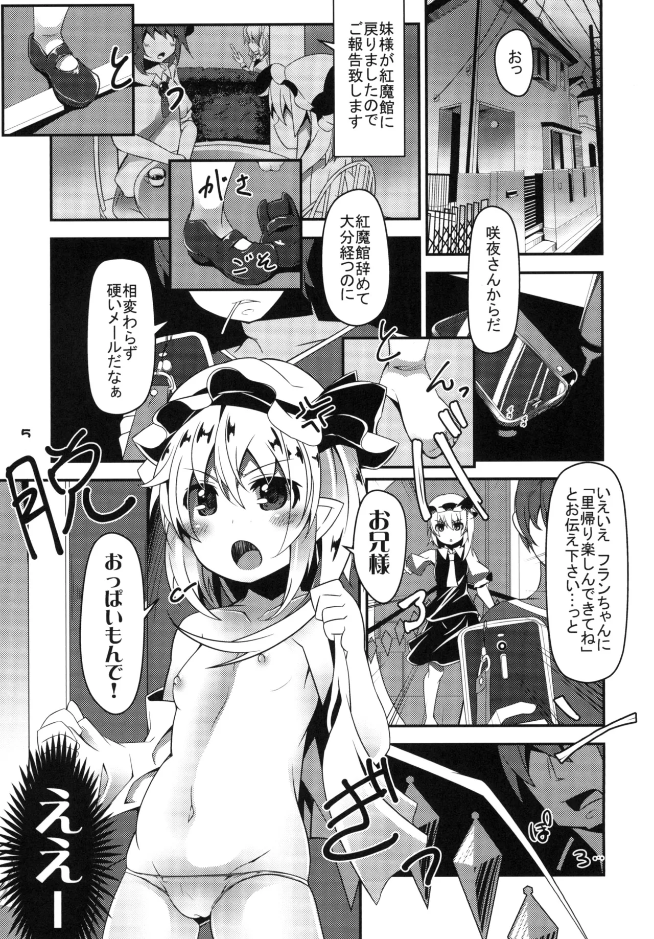 Oppai Monde yo Onii-sama! - Page 4