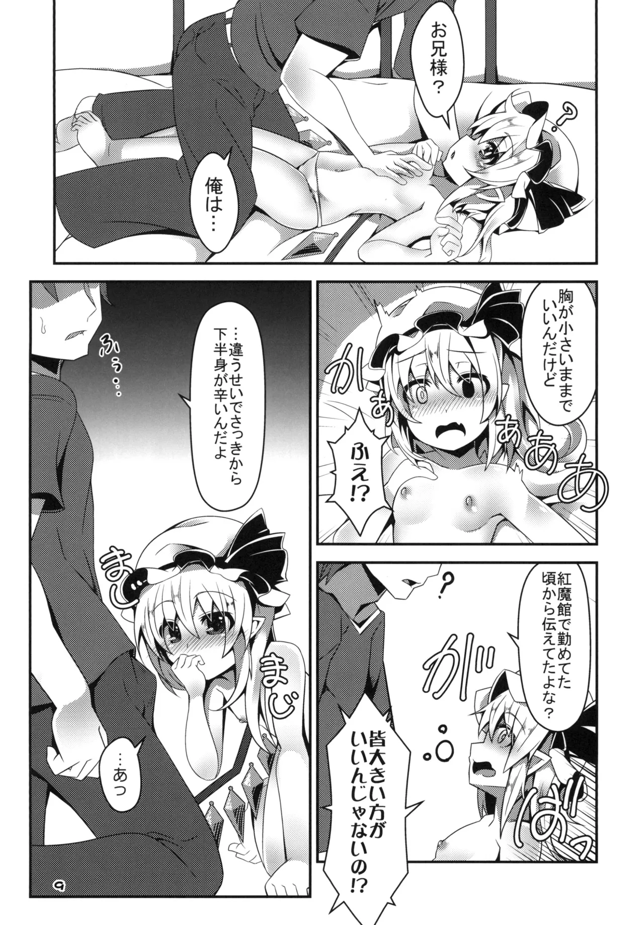 Oppai Monde yo Onii-sama! - Page 8