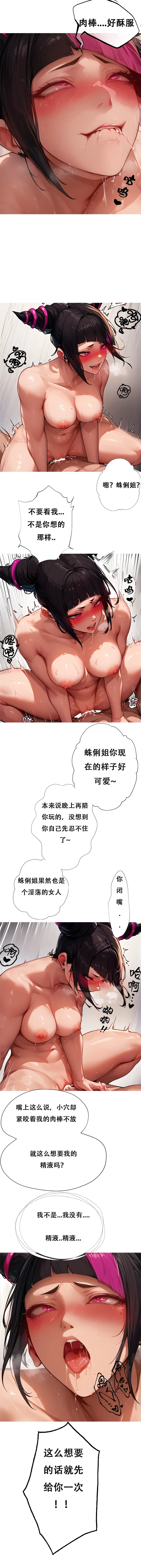 对雌 蛛俐篇 - Page 9