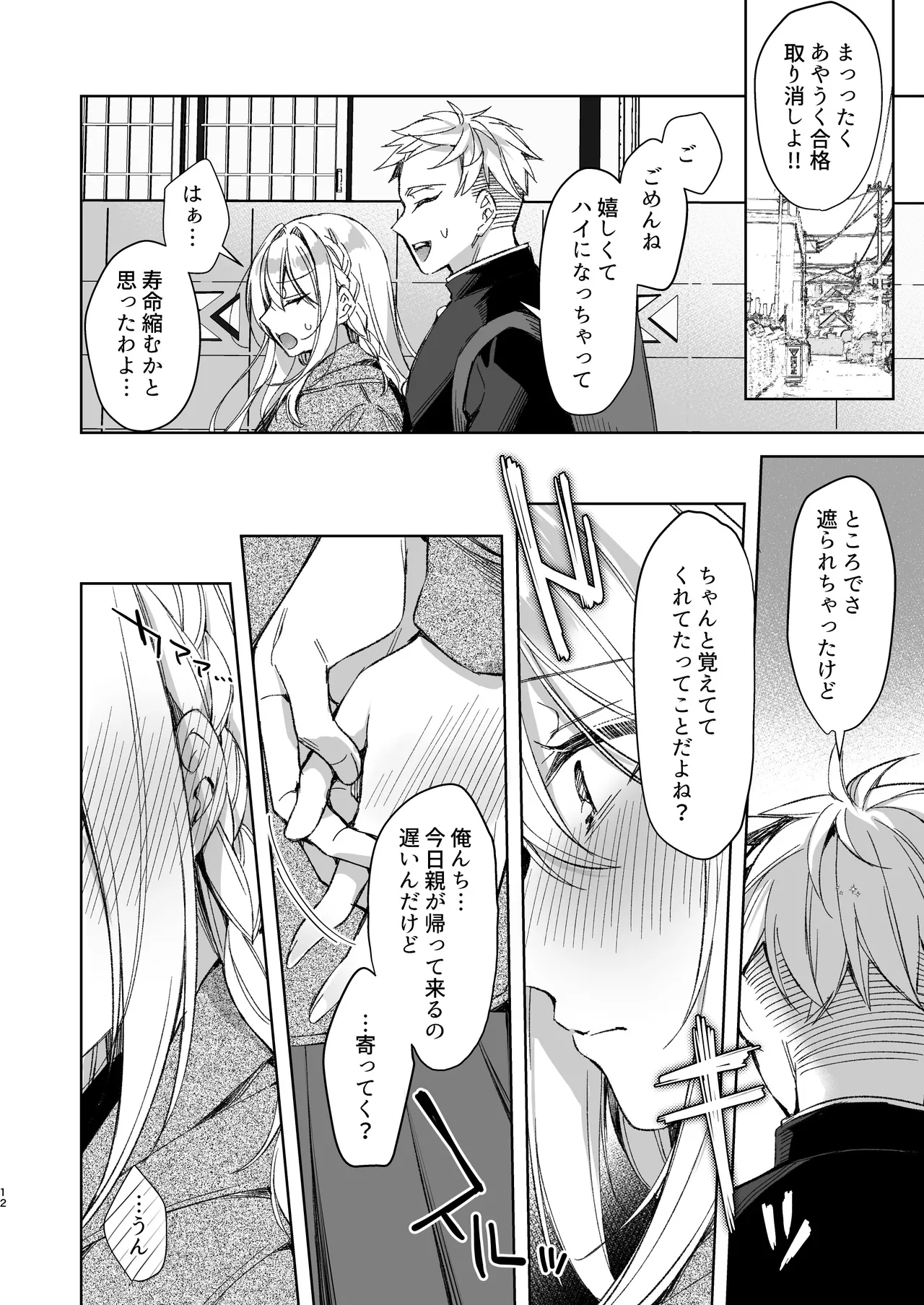Kaikin  Sex Reiwa-chan - Page 11