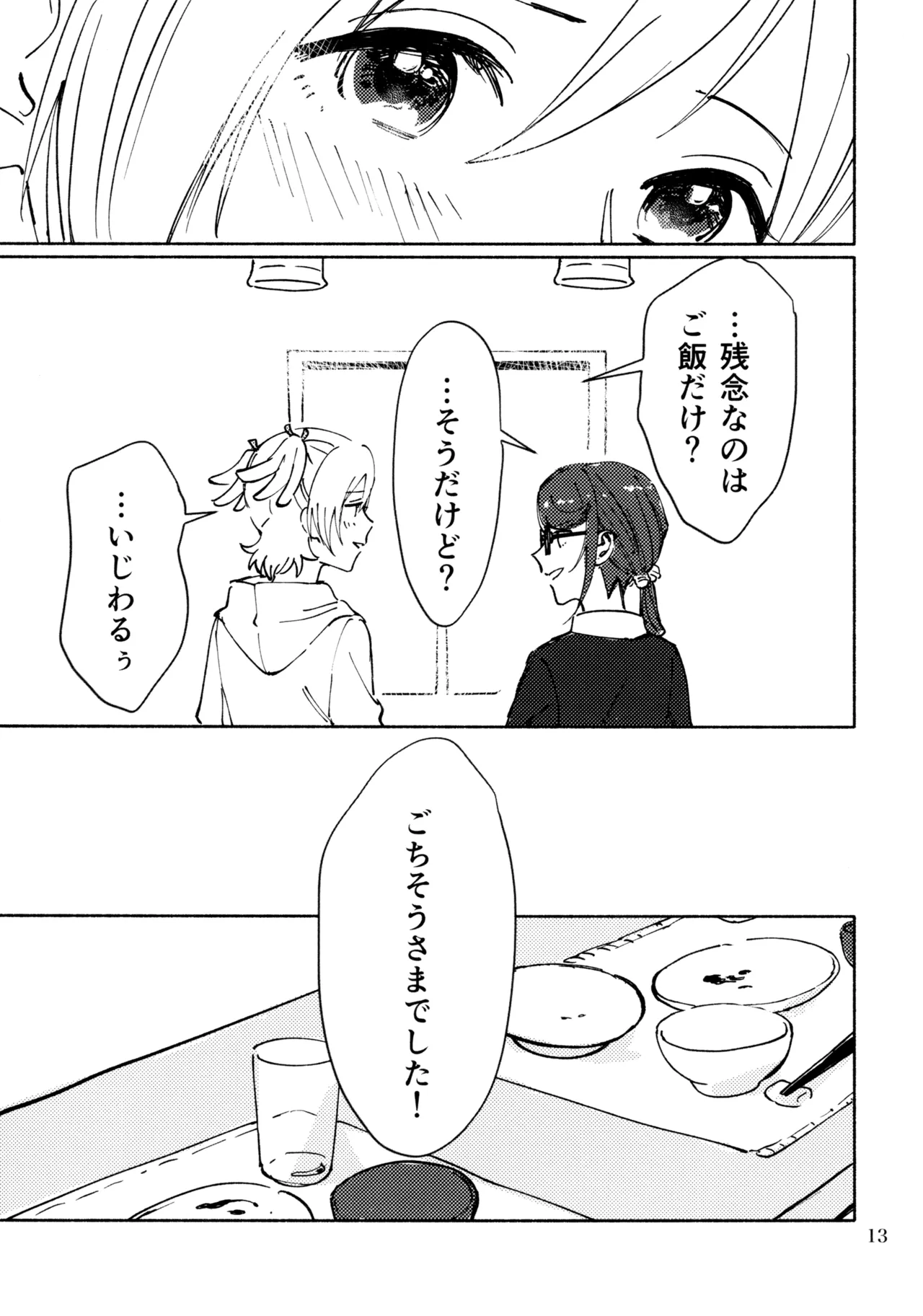 Sangatsu Yokka, Suiyoubi - Page 12