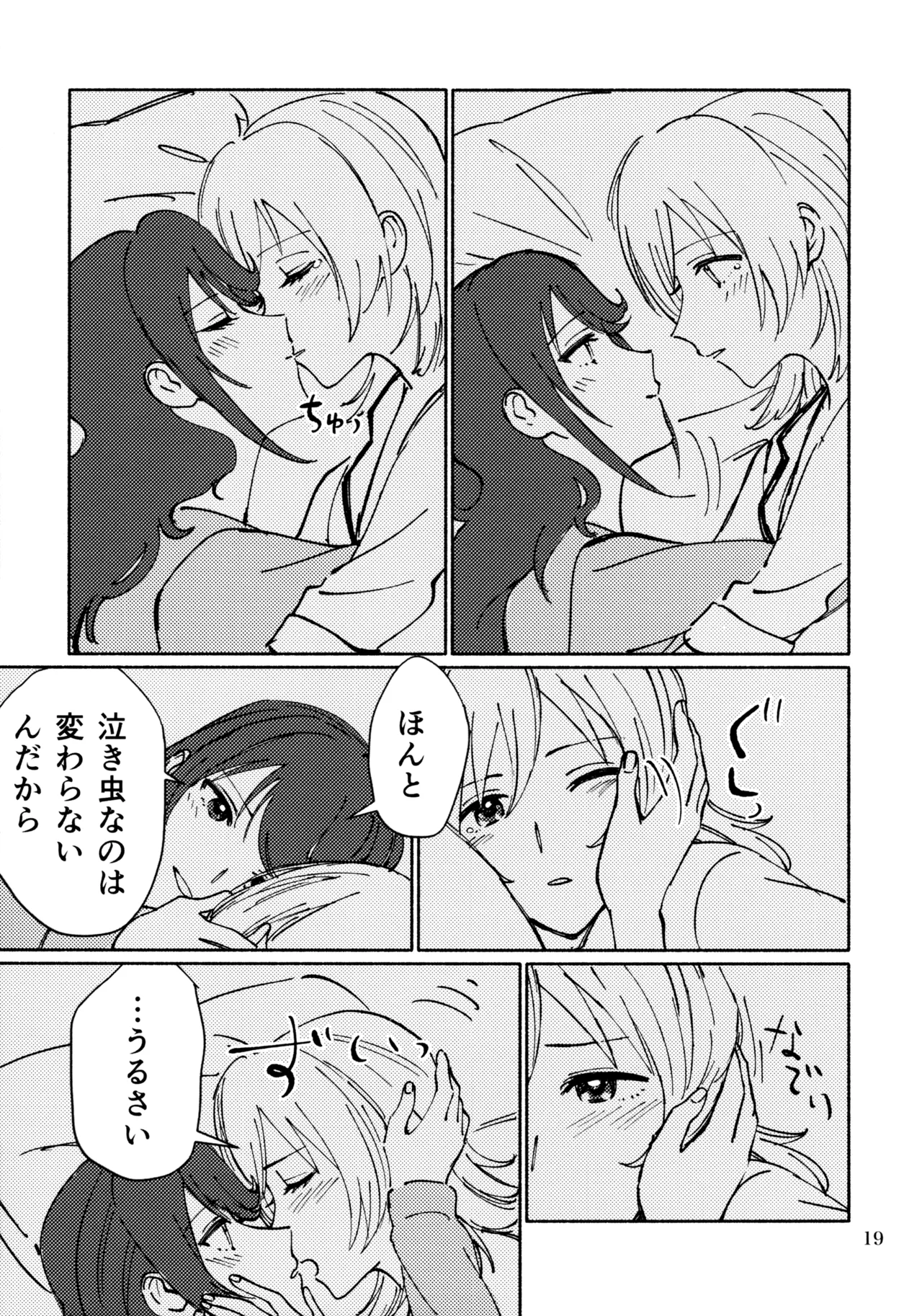Sangatsu Yokka, Suiyoubi - Page 18