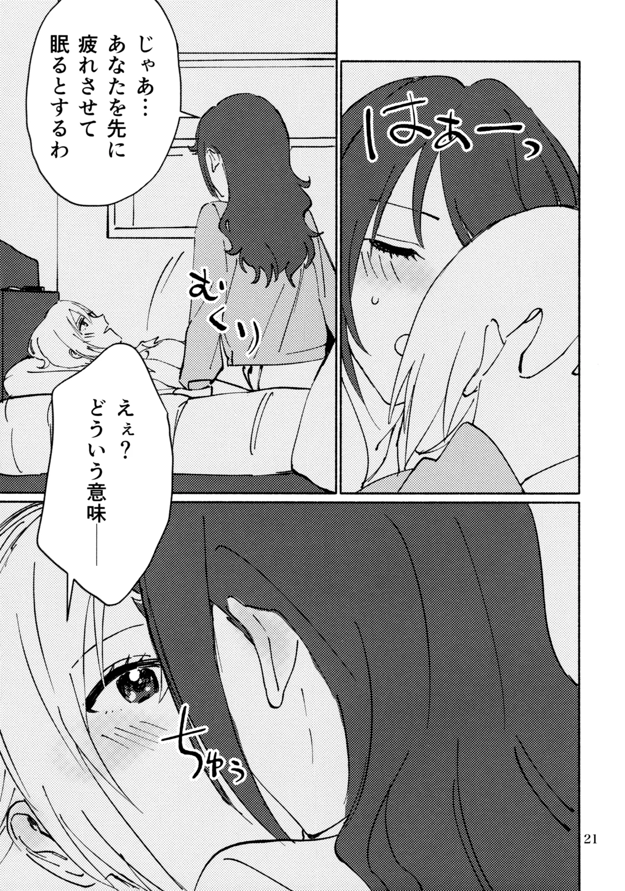 Sangatsu Yokka, Suiyoubi - Page 20