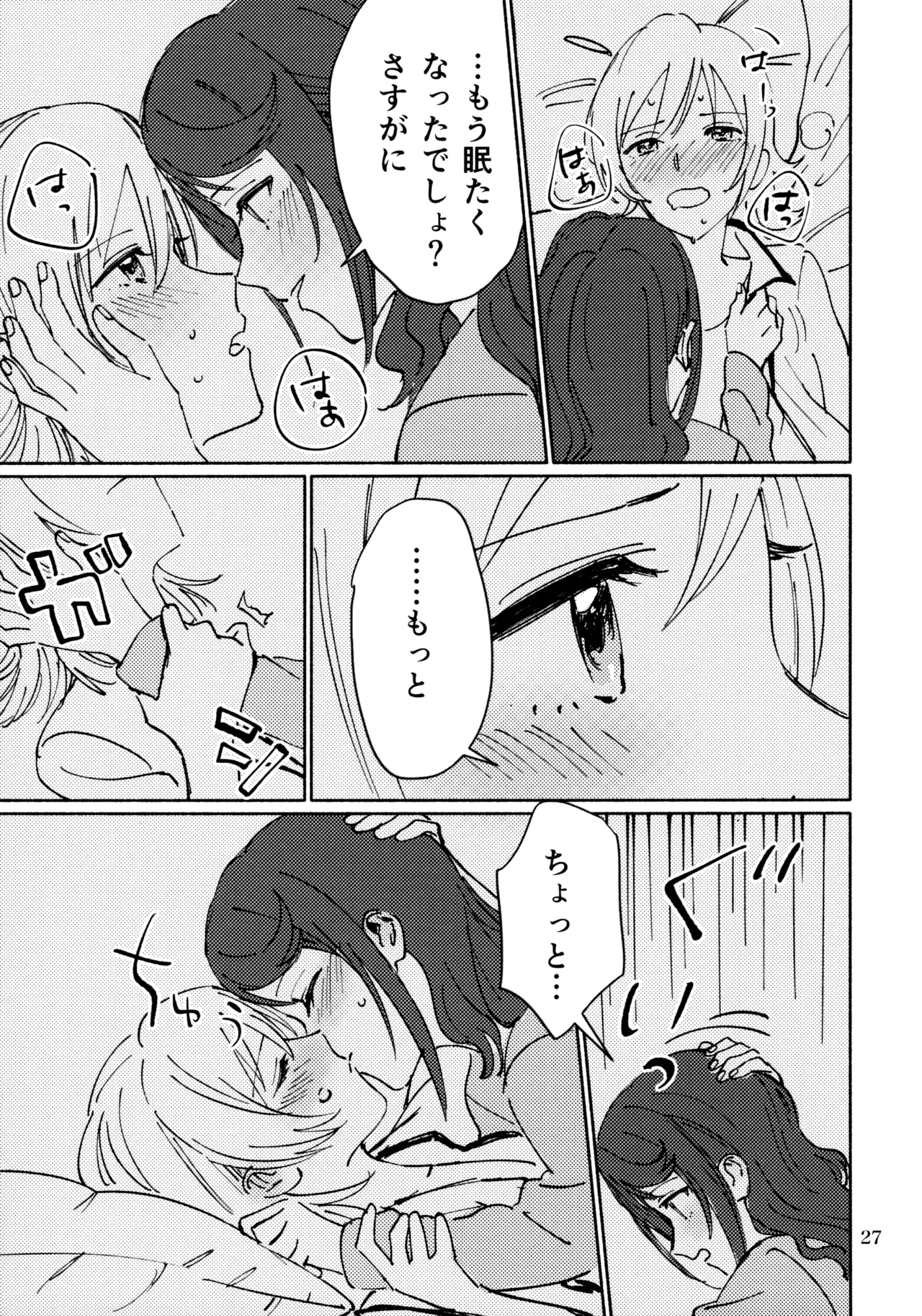 Sangatsu Yokka, Suiyoubi - Page 26