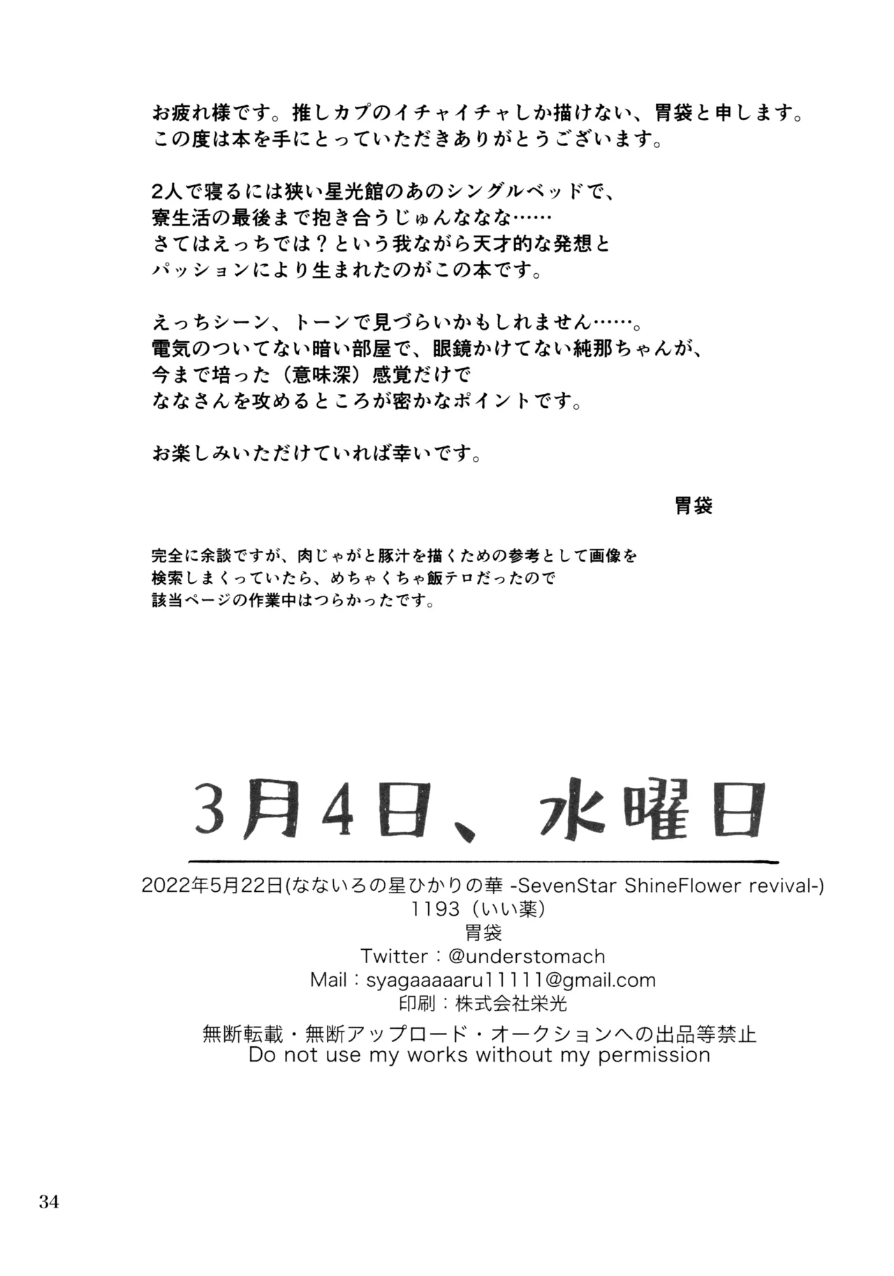 Sangatsu Yokka, Suiyoubi - Page 33