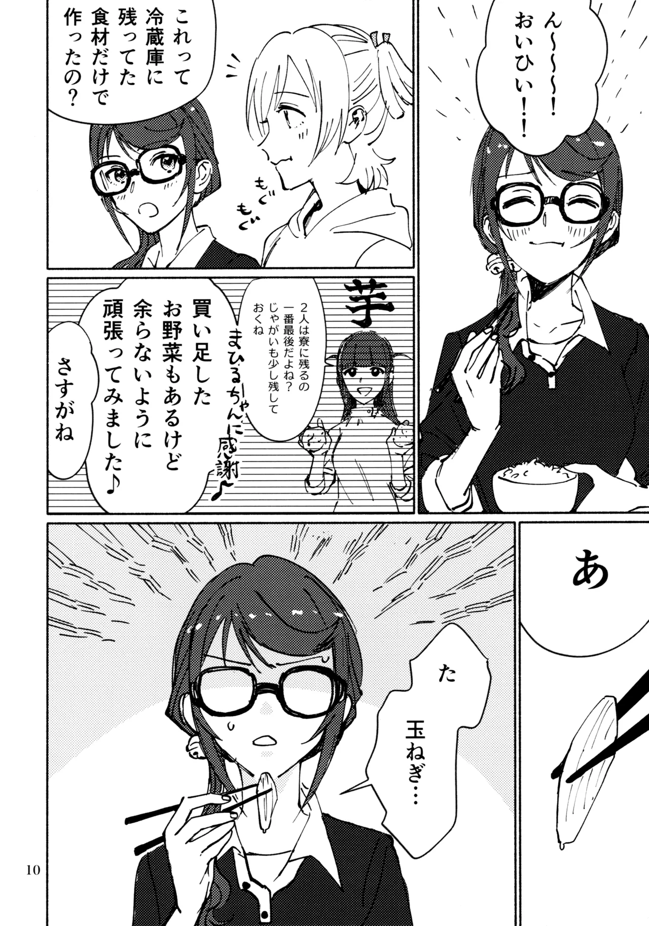 Sangatsu Yokka, Suiyoubi - Page 9