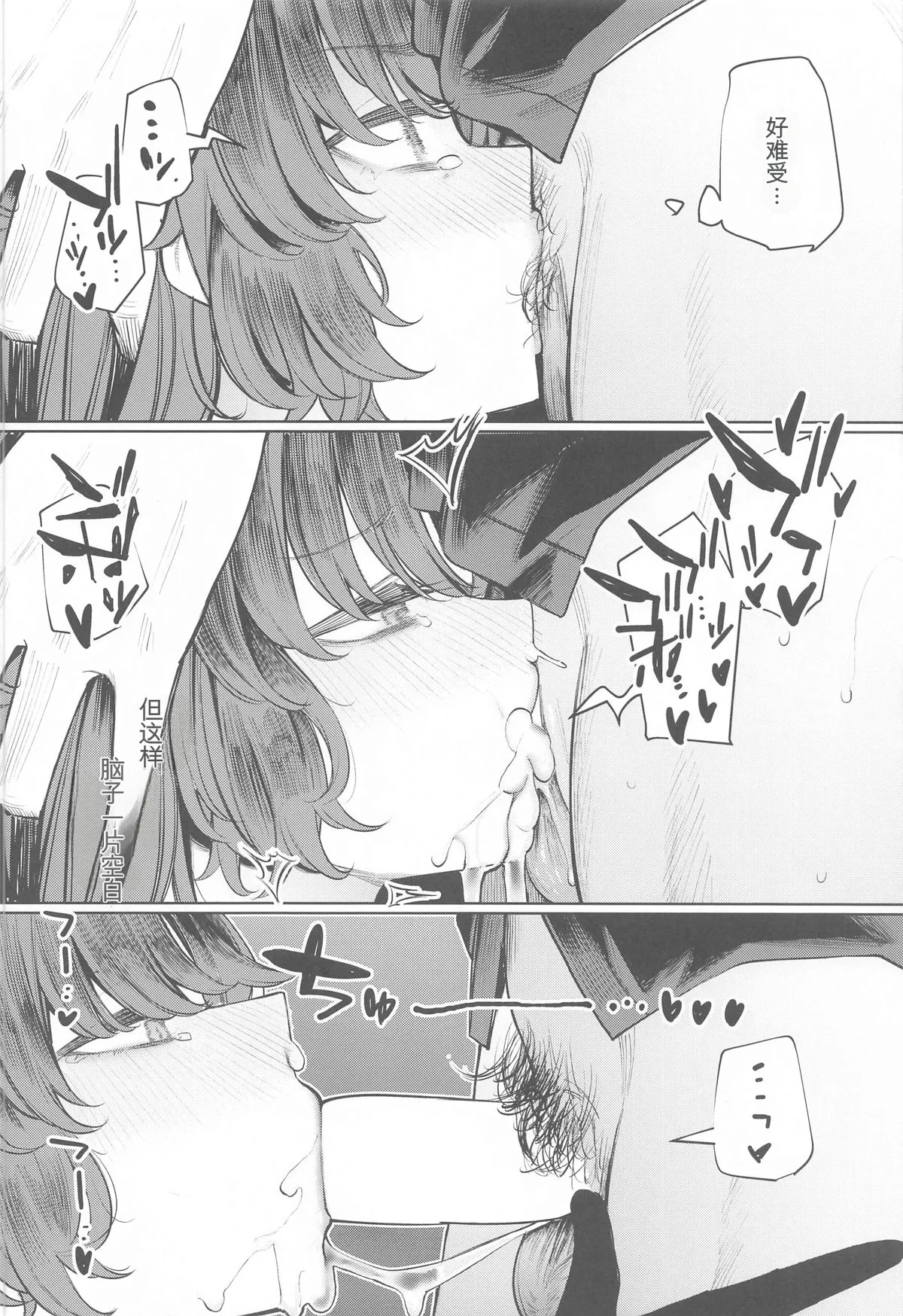 Sensei wa Kuzu de Aru. - Page 14