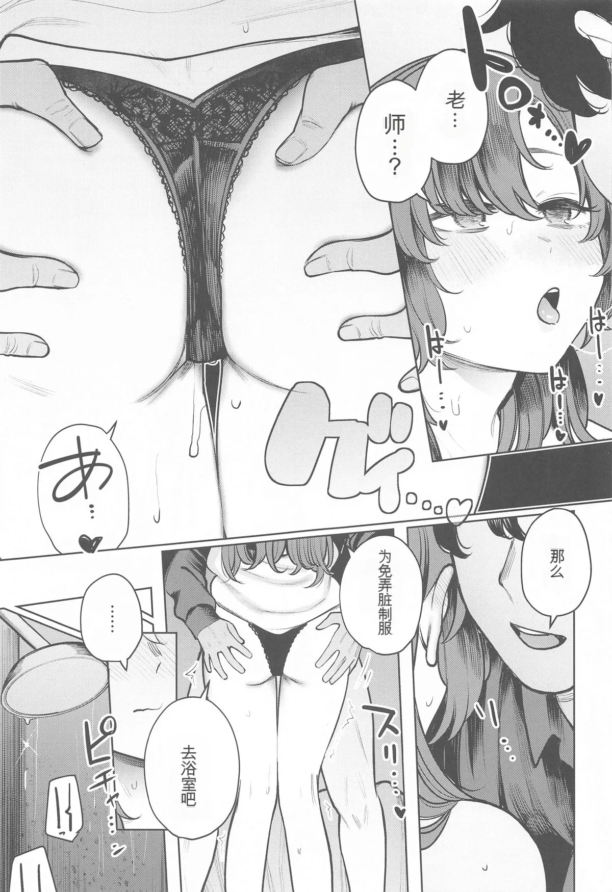 Sensei wa Kuzu de Aru. - Page 19