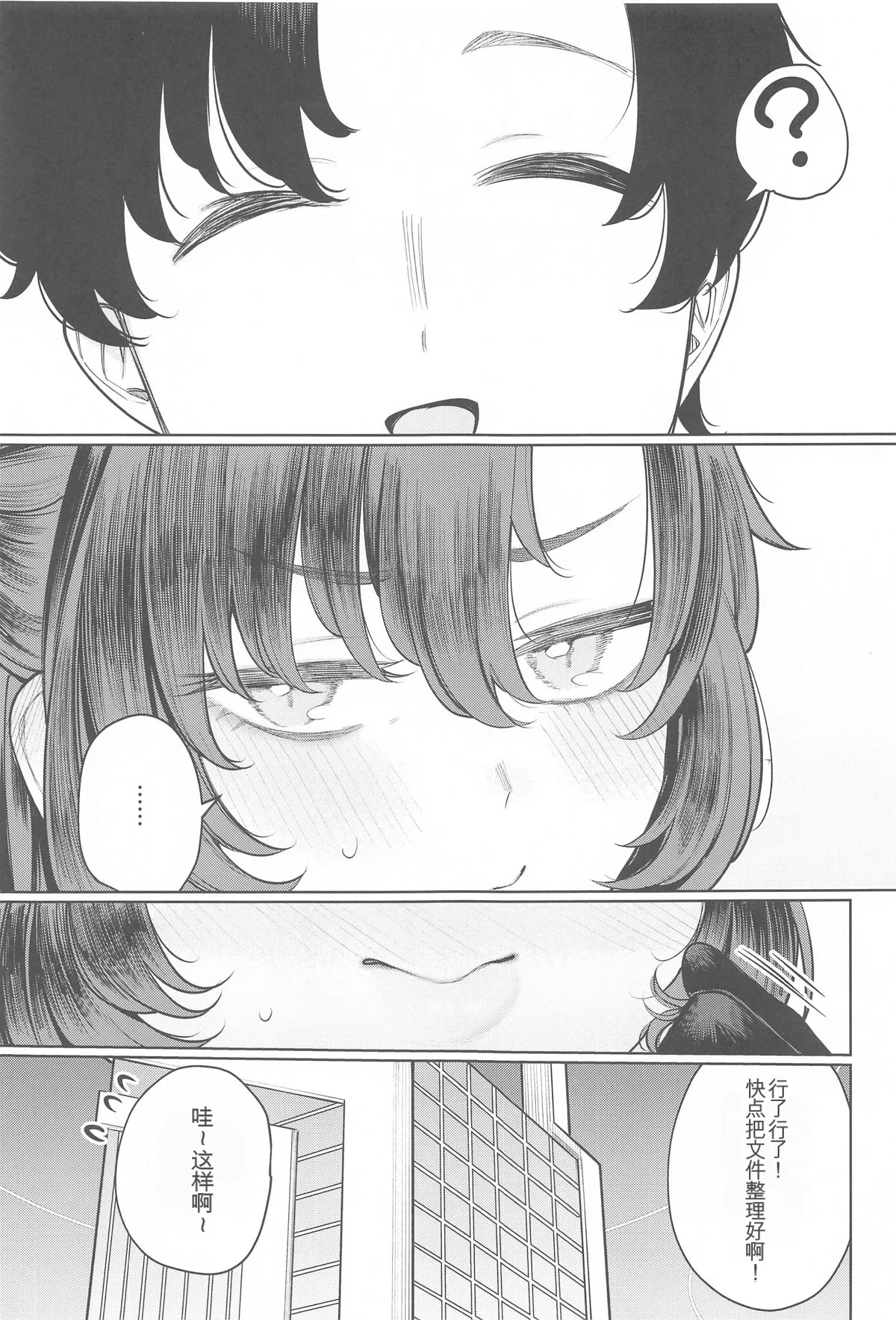 Sensei wa Kuzu de Aru. - Page 33