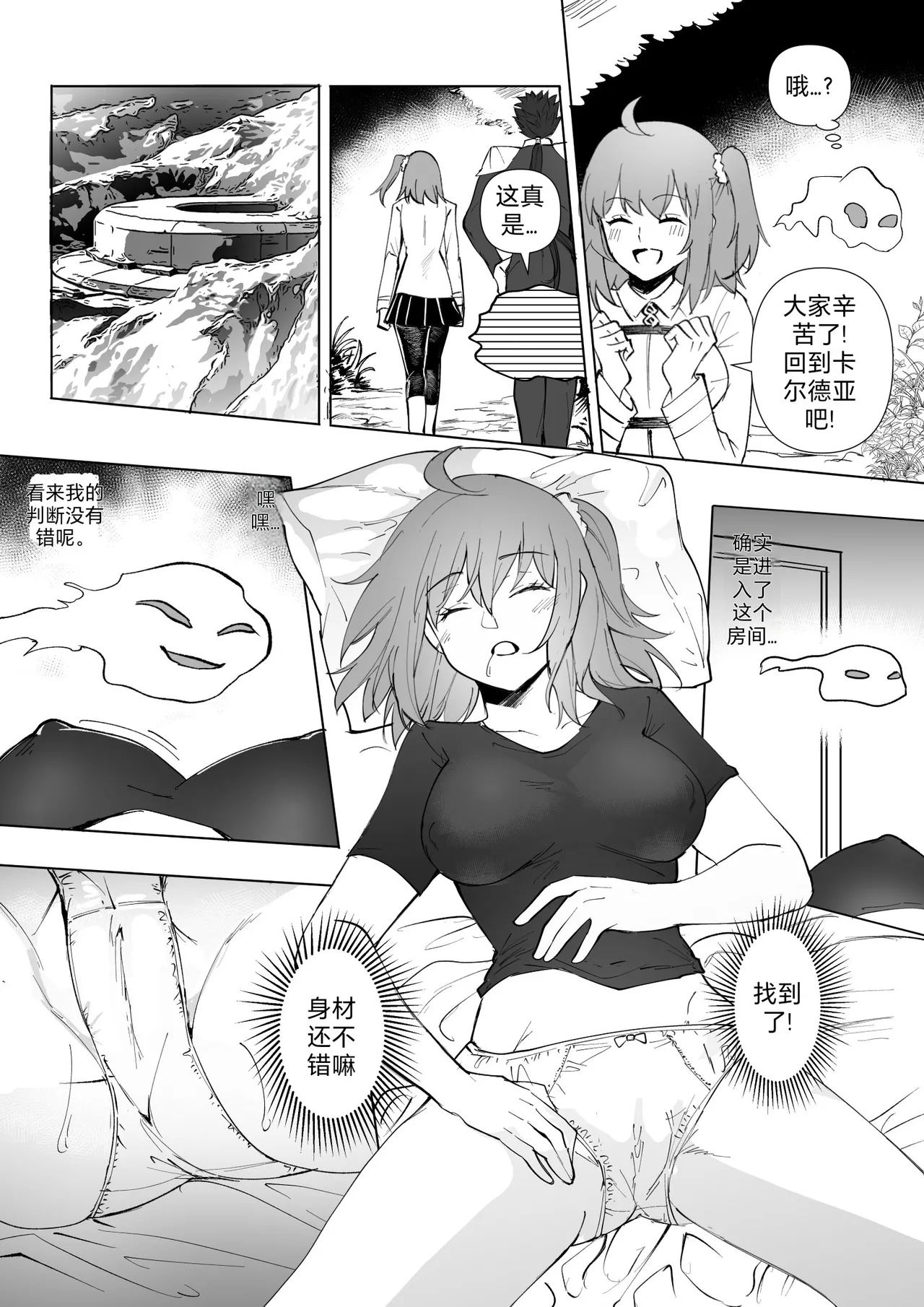FGO Possession - Page 81