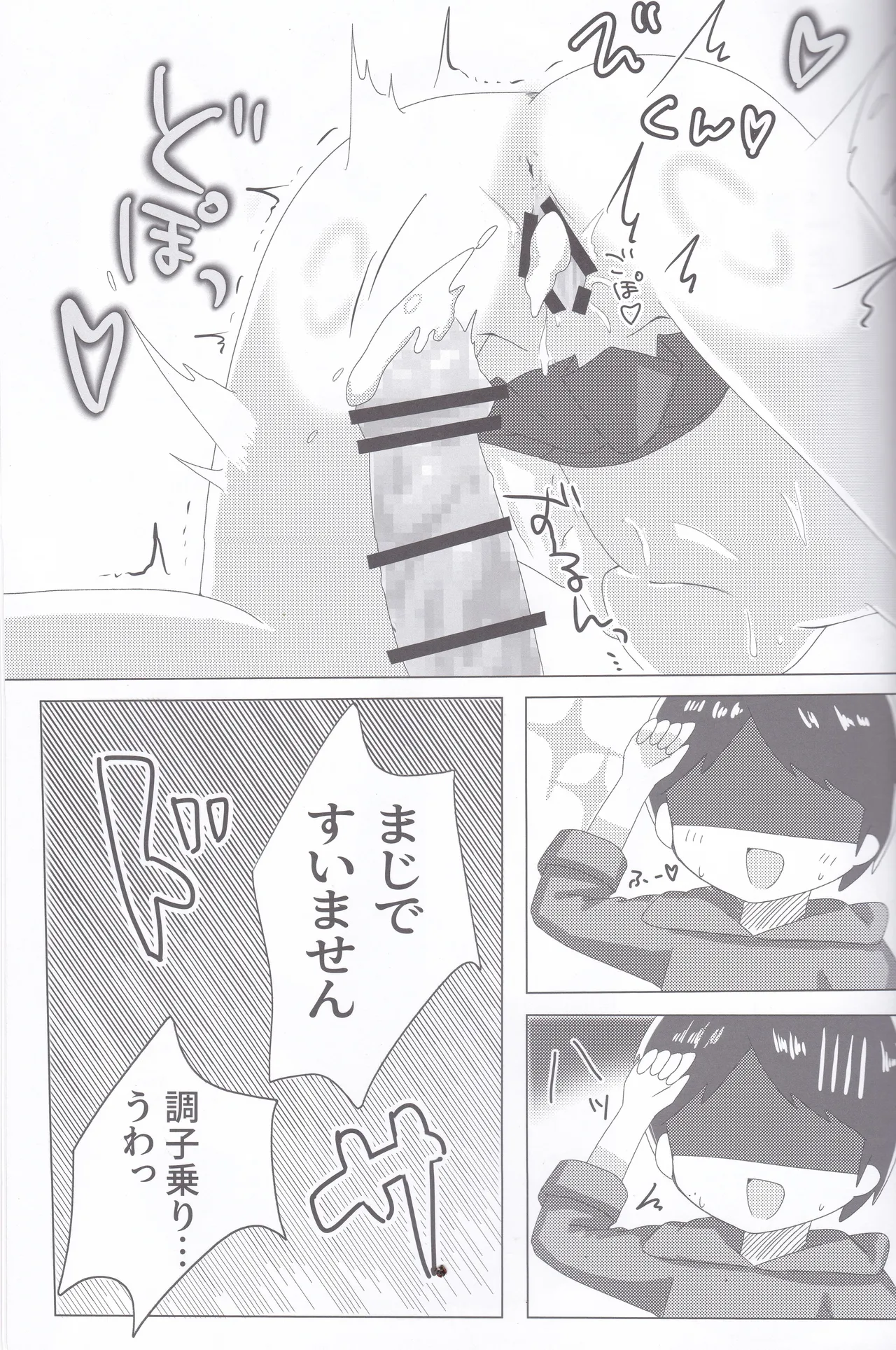 BPM280 no Trill wa Sasuga ni Kosutte mo  Ii - Page 18