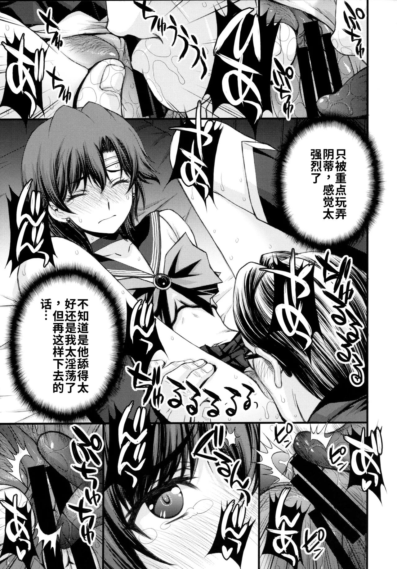 (C104) [秘密結社M (北原亜希)] 絶倫オジさん天才美少女戦士とSEXざんまい。 (美少女戦士セーラームーン)个人汉化 - Page 12