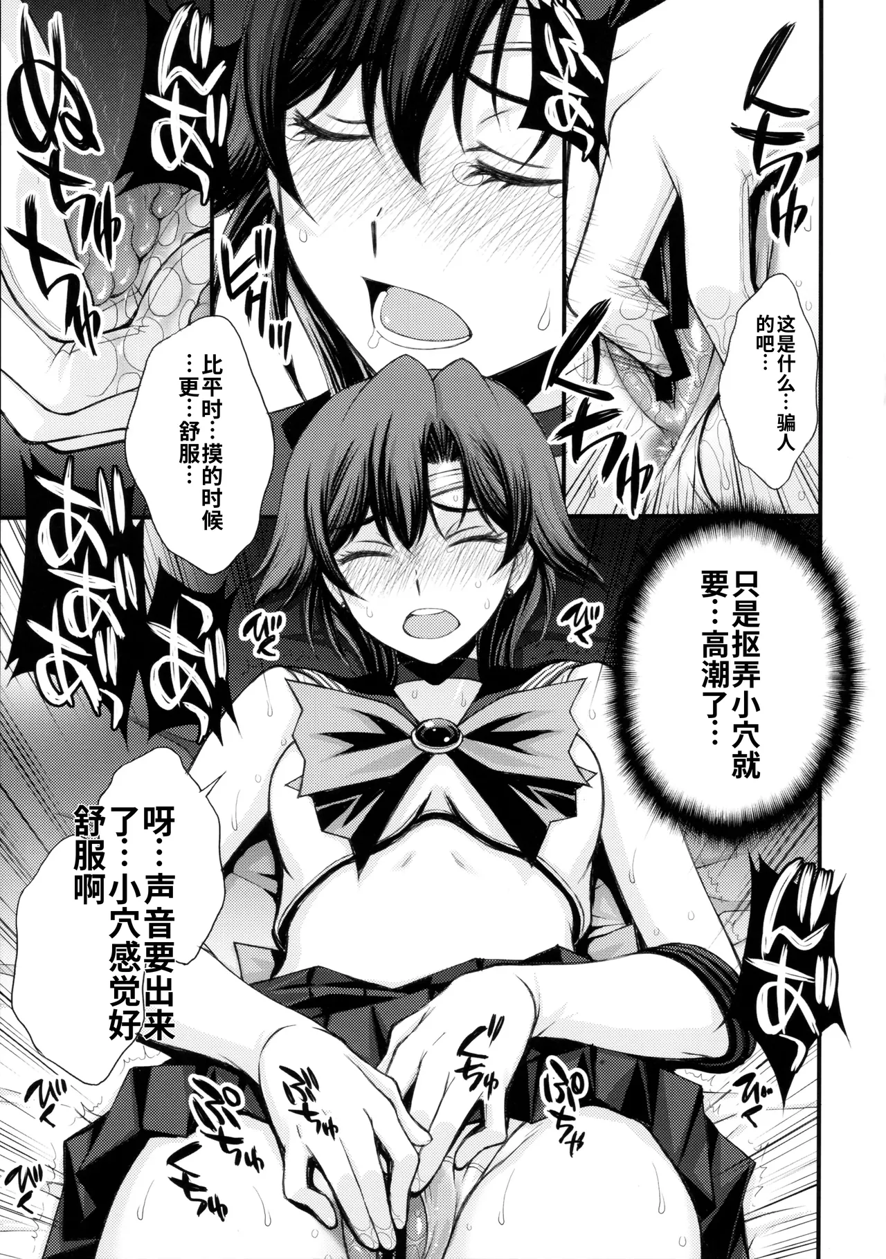 (C104) [秘密結社M (北原亜希)] 絶倫オジさん天才美少女戦士とSEXざんまい。 (美少女戦士セーラームーン)个人汉化 - Page 16