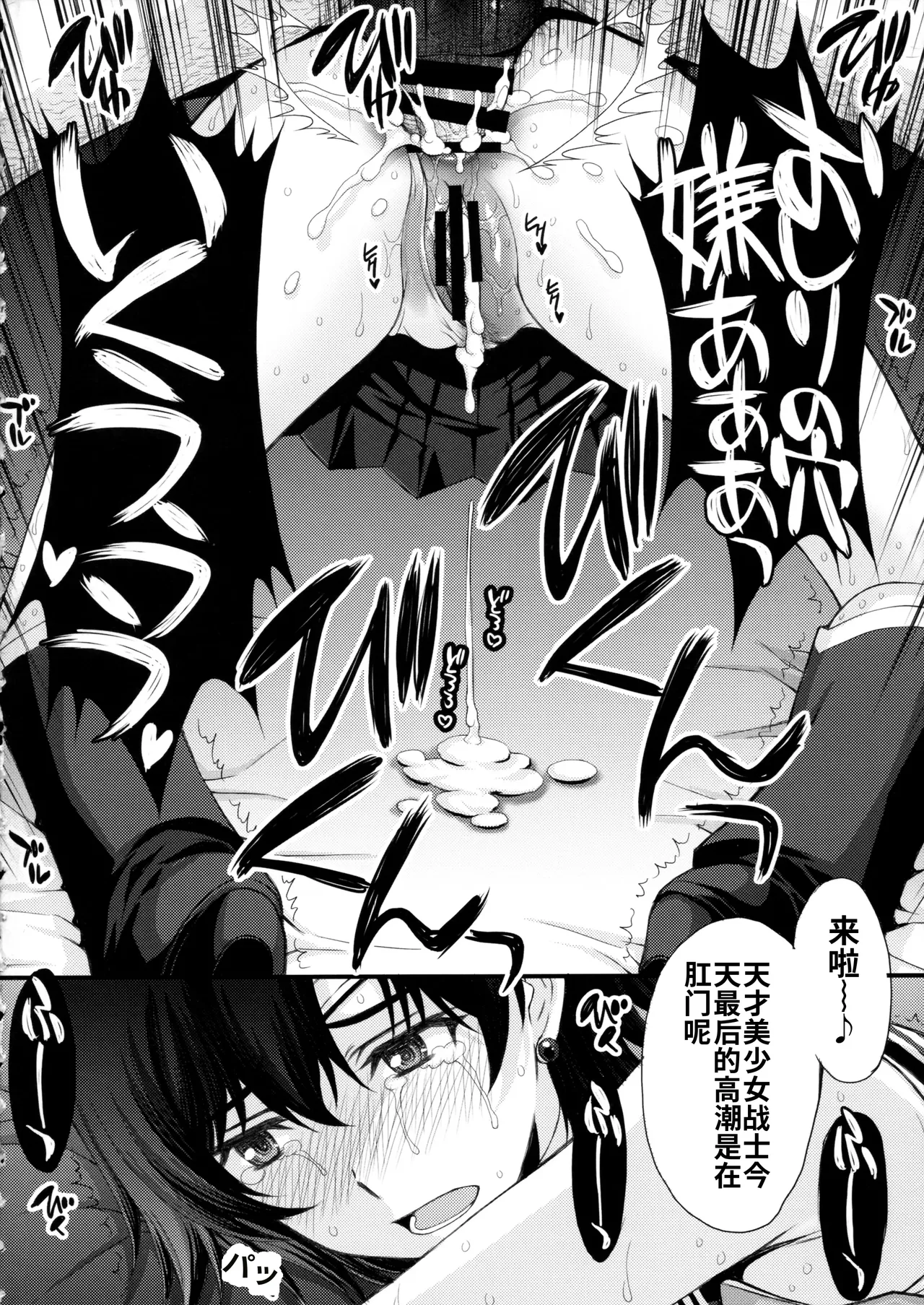 (C104) [秘密結社M (北原亜希)] 絶倫オジさん天才美少女戦士とSEXざんまい。 (美少女戦士セーラームーン)个人汉化 - Page 35