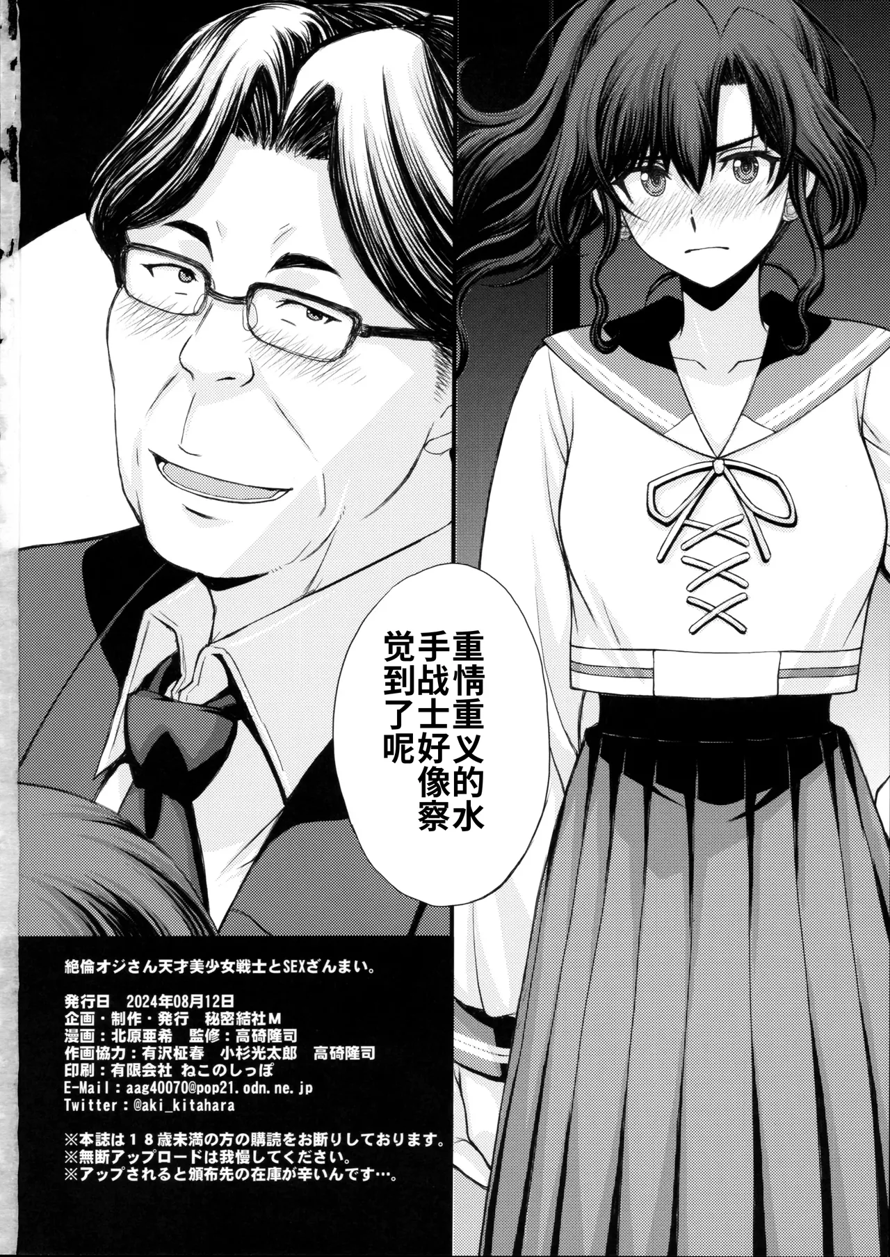 (C104) [秘密結社M (北原亜希)] 絶倫オジさん天才美少女戦士とSEXざんまい。 (美少女戦士セーラームーン)个人汉化 - Page 37
