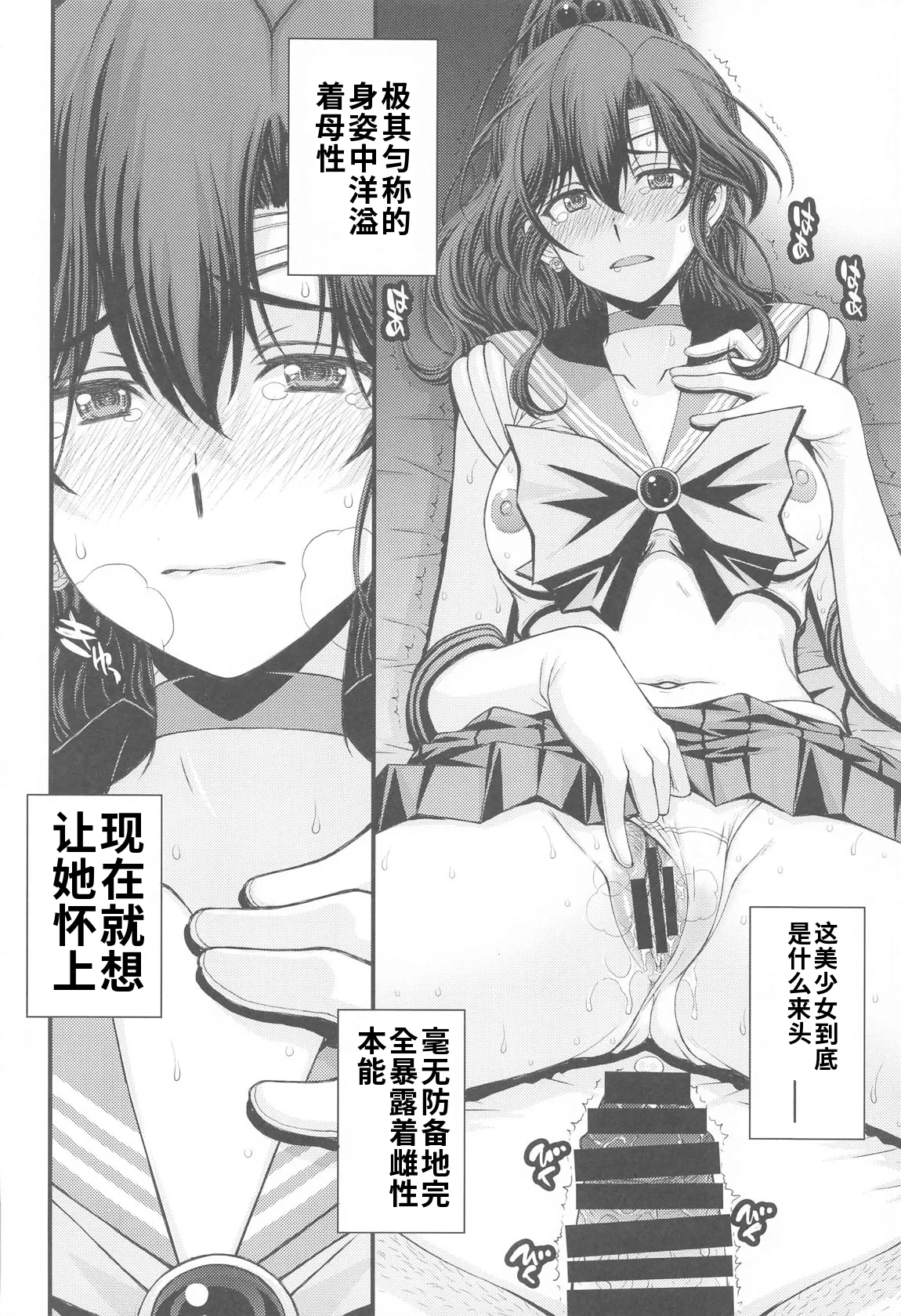 (C105) [秘密結社M (北原亜希)] まこちゃん♥愛され女子 (美少女戦士セーラームーン)个人汉化 - Page 17