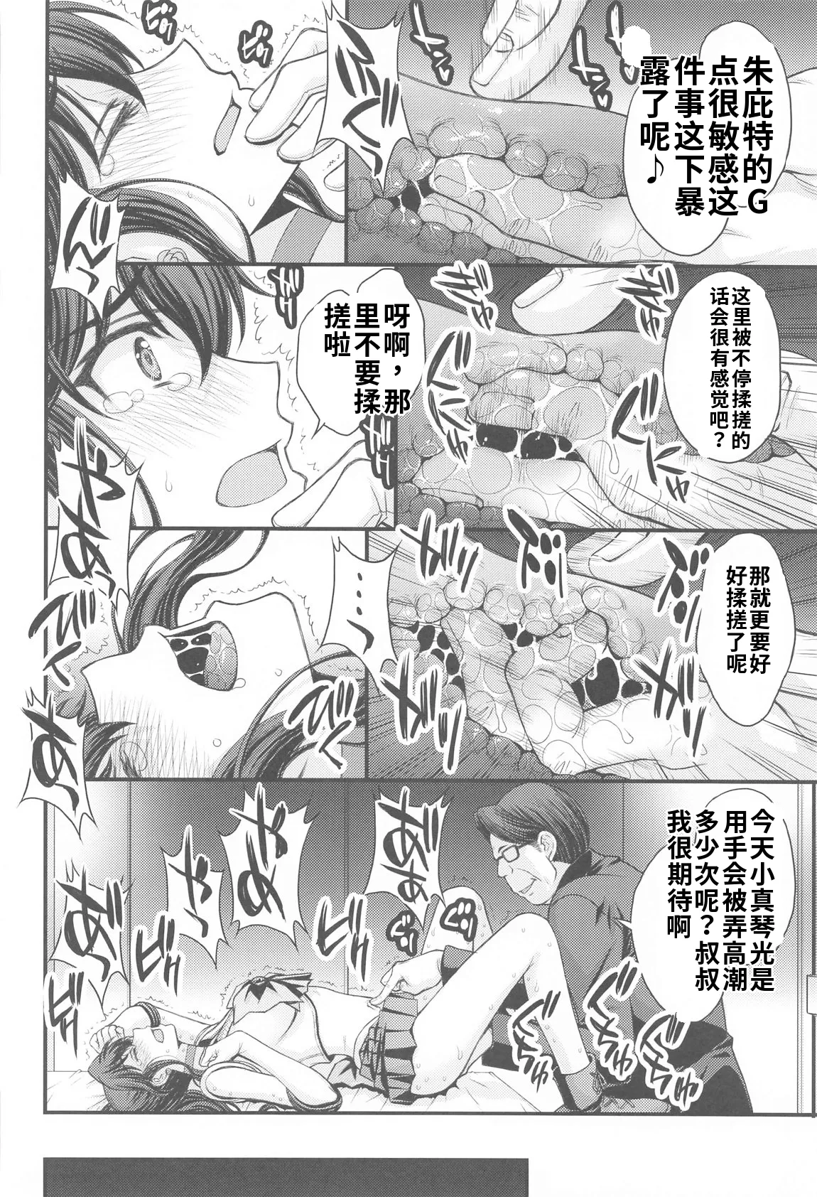 (C105) [秘密結社M (北原亜希)] まこちゃん♥愛され女子 (美少女戦士セーラームーン)个人汉化 - Page 9