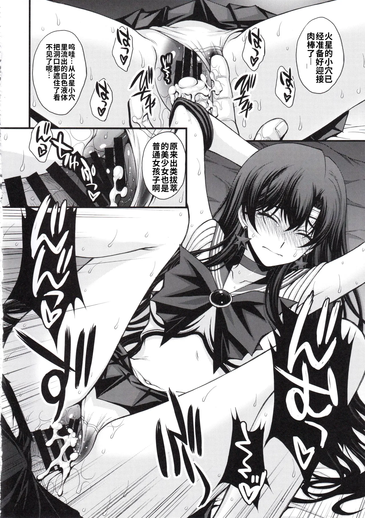 (C107) [秘密結社M (北原亜希)] マーズ中出し3P解禁! (美少女戦士セーラームーン)个人汉化 - Page 17