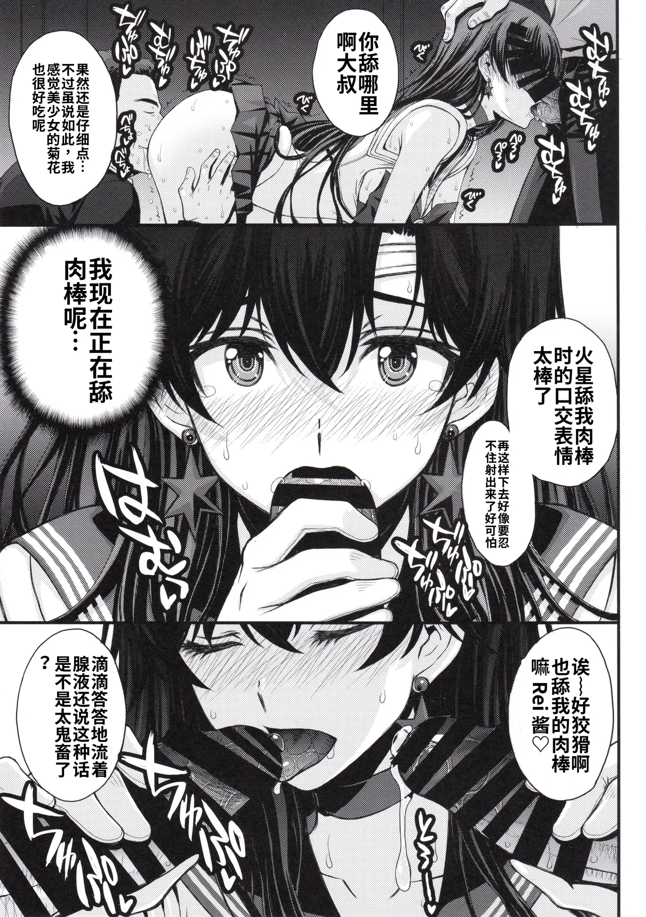 (C107) [秘密結社M (北原亜希)] マーズ中出し3P解禁! (美少女戦士セーラームーン)个人汉化 - Page 26