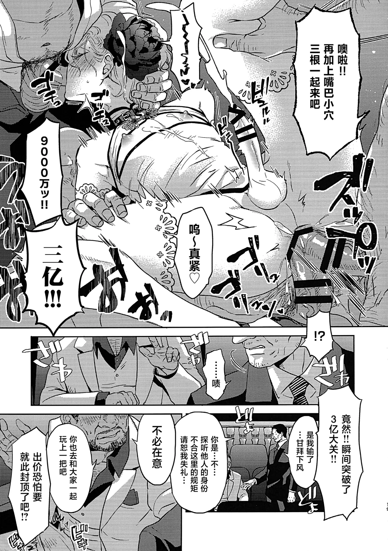 Inyoku Auction GBM Shachou no Sainan - Page 18