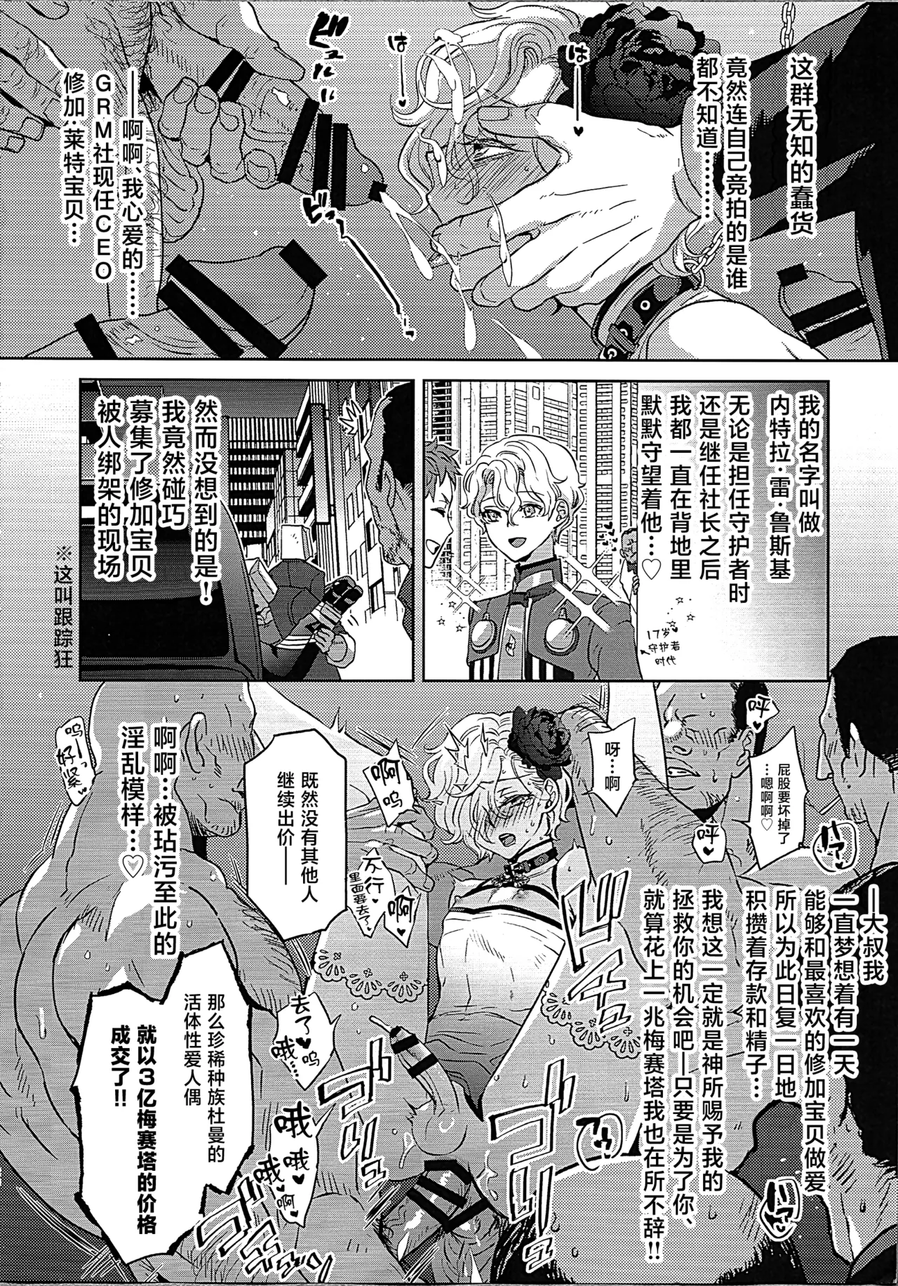 Inyoku Auction GBM Shachou no Sainan - Page 19