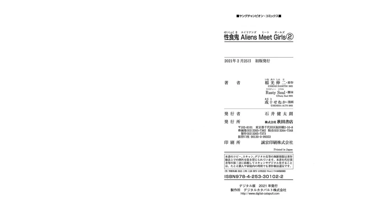 Seishokuki Aliens Meet Girls Vol. 2 - Page 100
