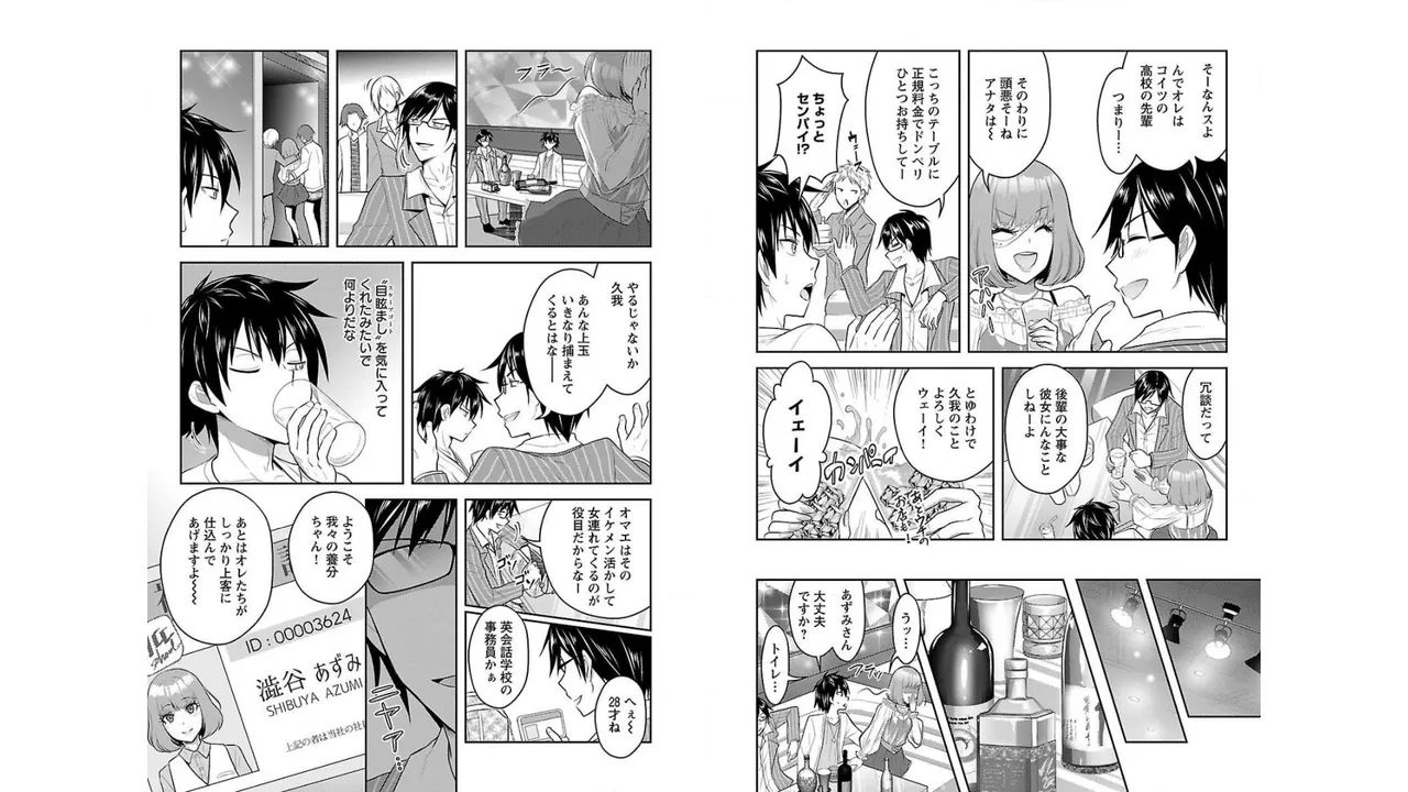 Seishokuki Aliens Meet Girls Vol. 2 - Page 22