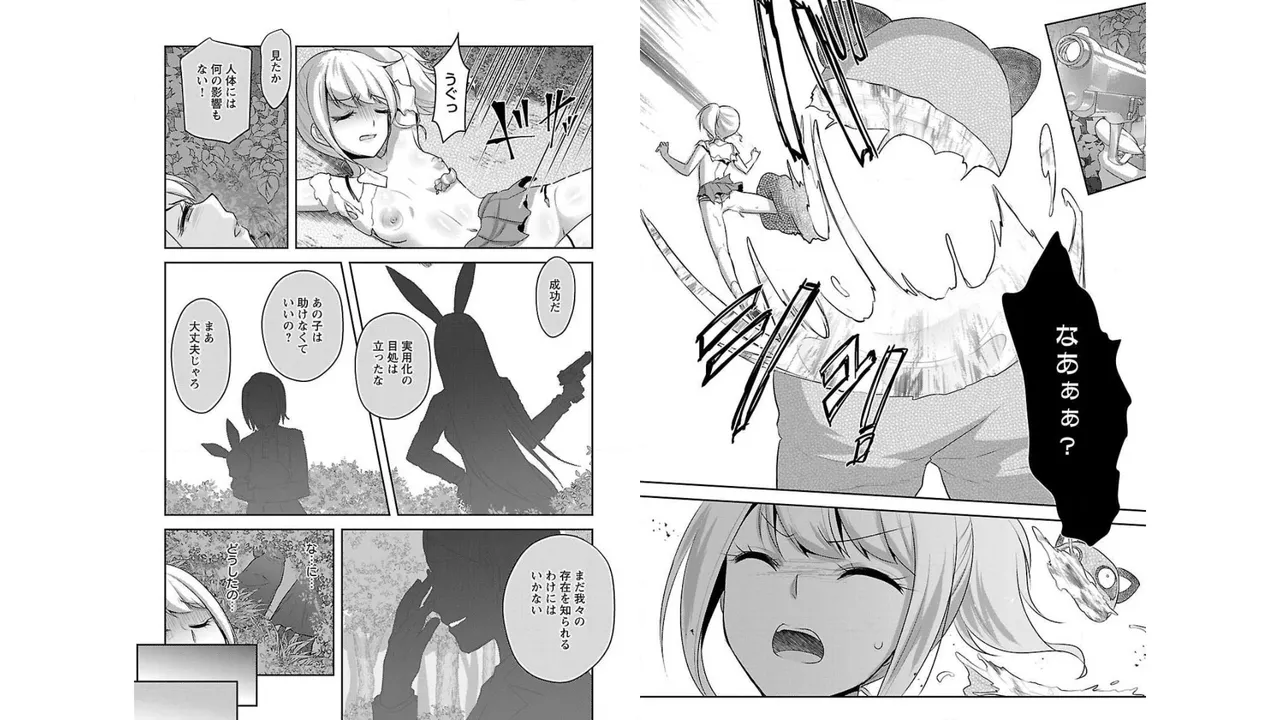 Seishokuki Aliens Meet Girls Vol. 2 - Page 93