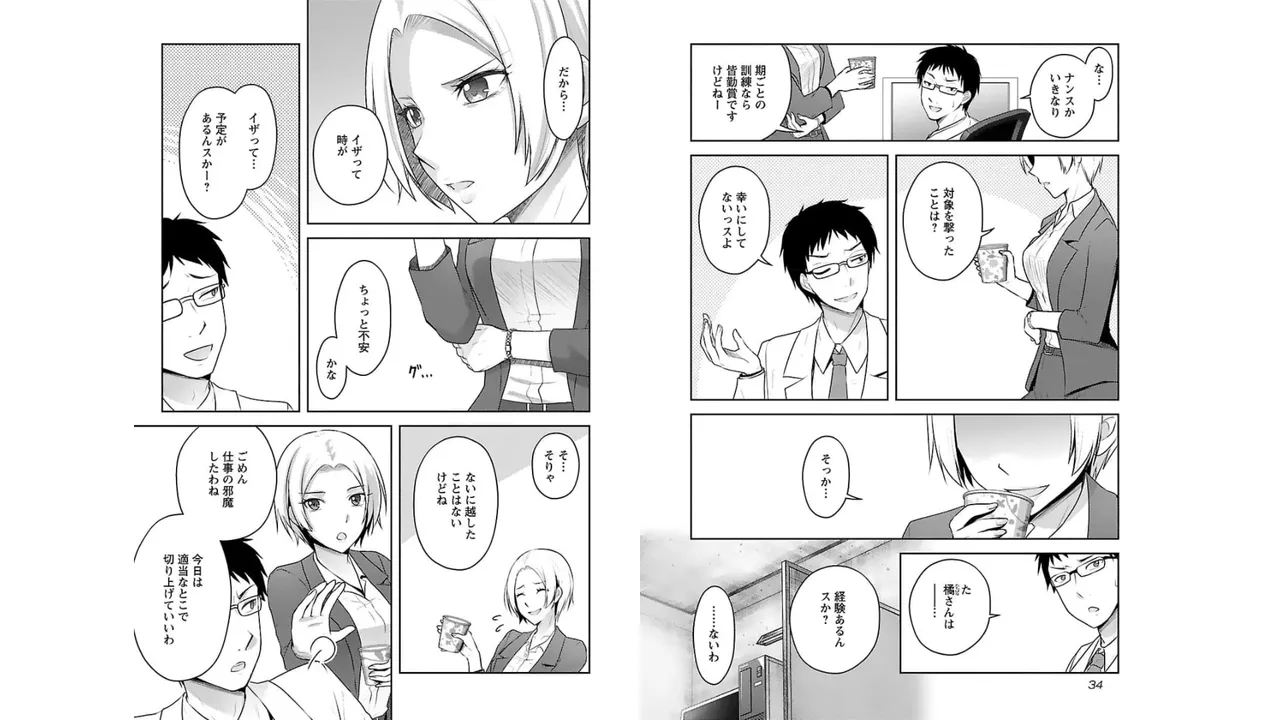Seishokuki Aliens Meet Girls Vol. 3 - Page 19