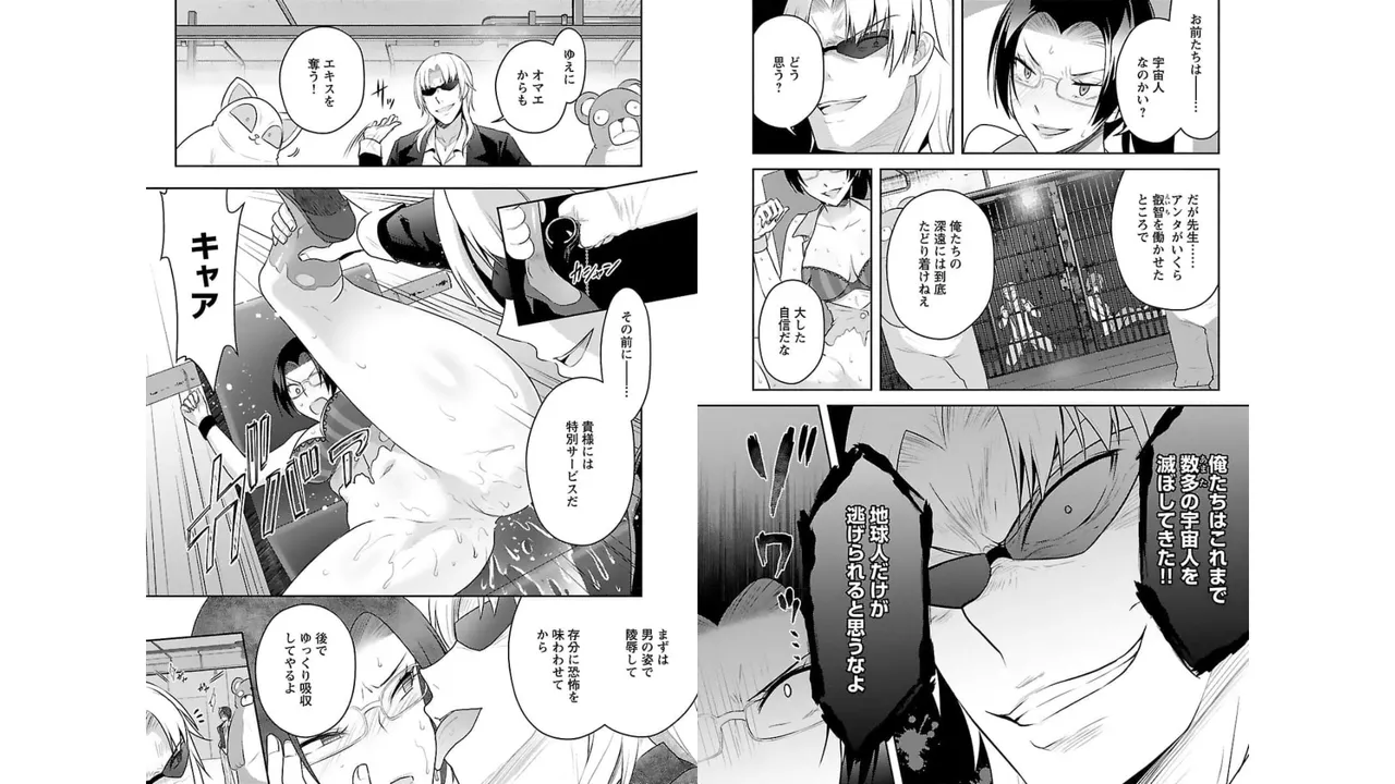 Seishokuki Aliens Meet Girls Vol. 3 - Page 23